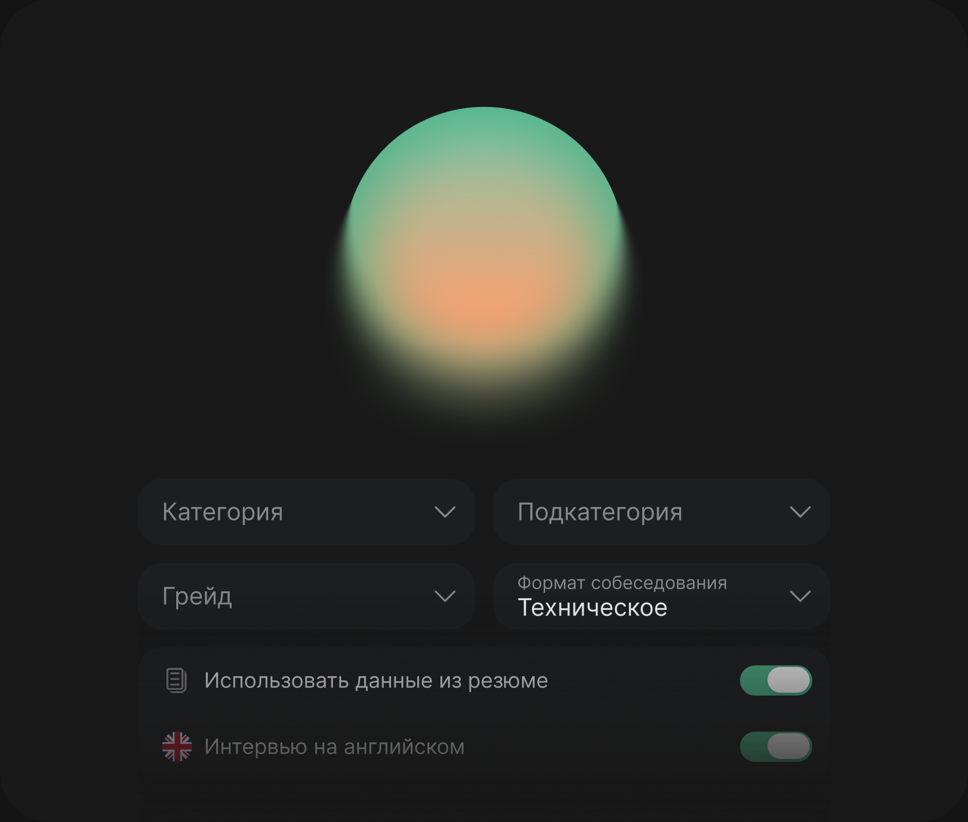 AI-тренажёр собеседования