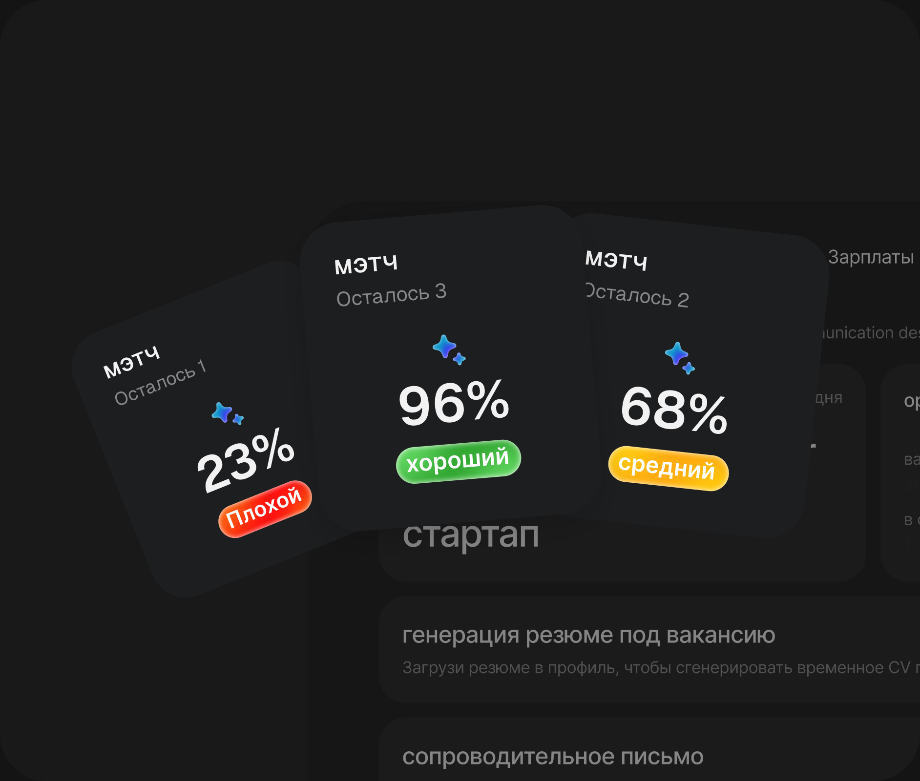 Карточка мэтча резюме и вакансии