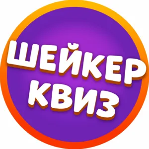 Логотип компании Шейкер Квиз