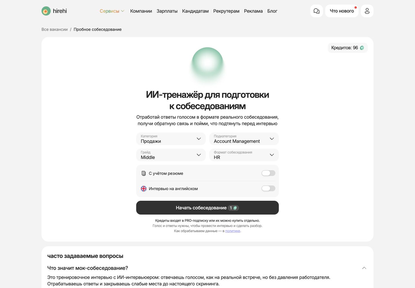 Настройка тренировки Account Management: Продажи, Middle, HR