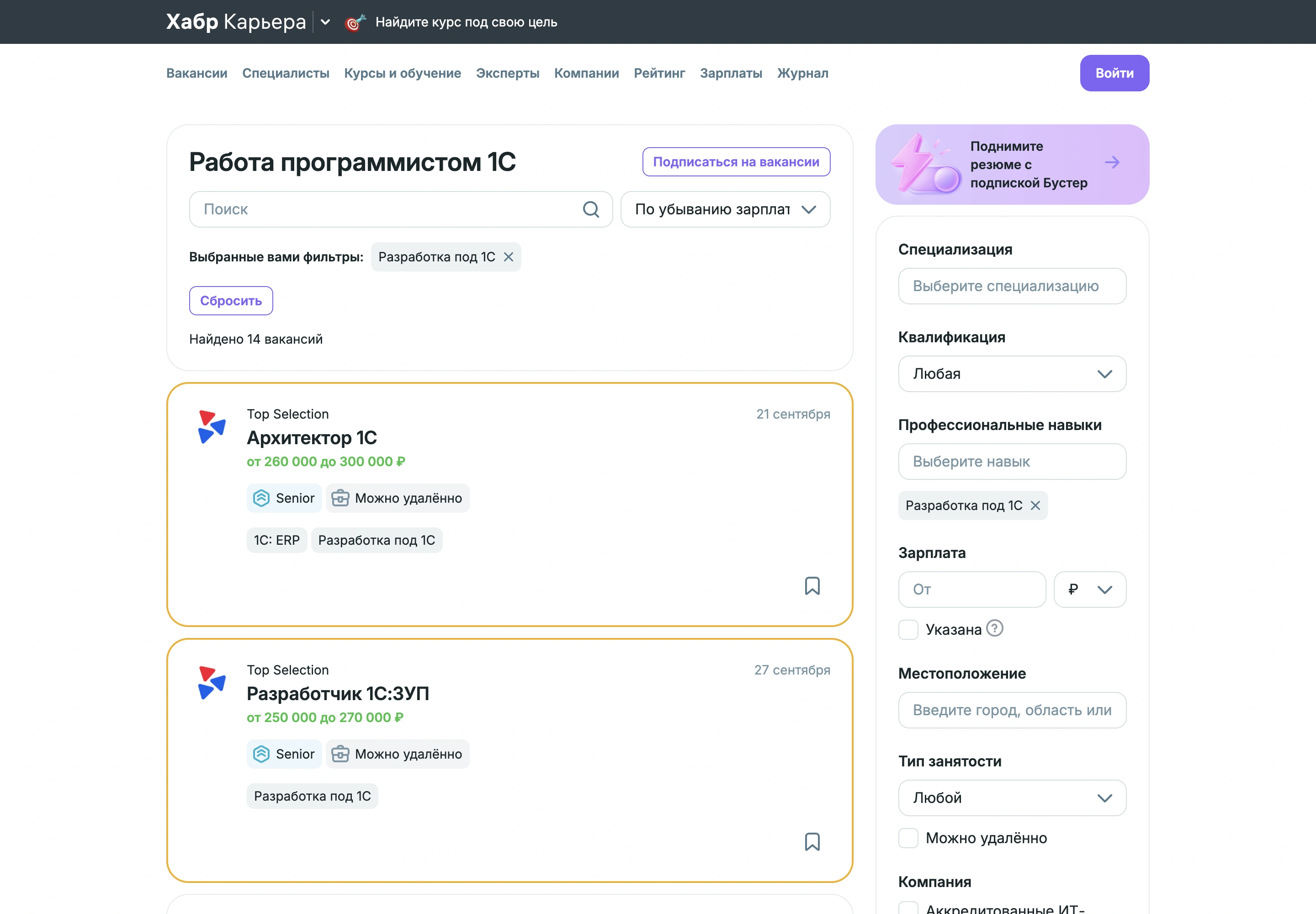 Вакансии программиста 1С на Хабр Карьере с фильтром Разработка под 1С