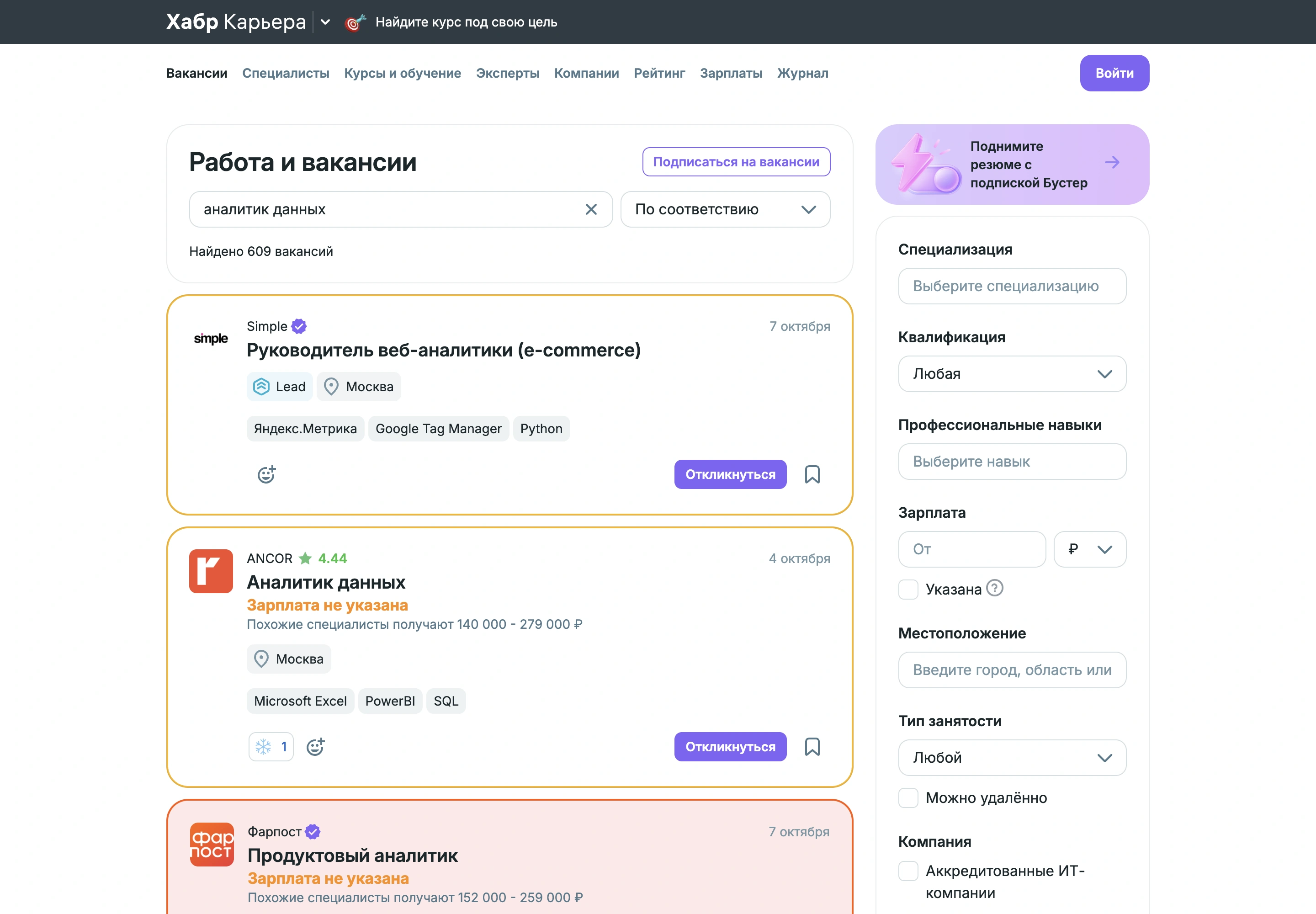 Выдача вакансий по запросу аналитик данных на Хабр Карьере
