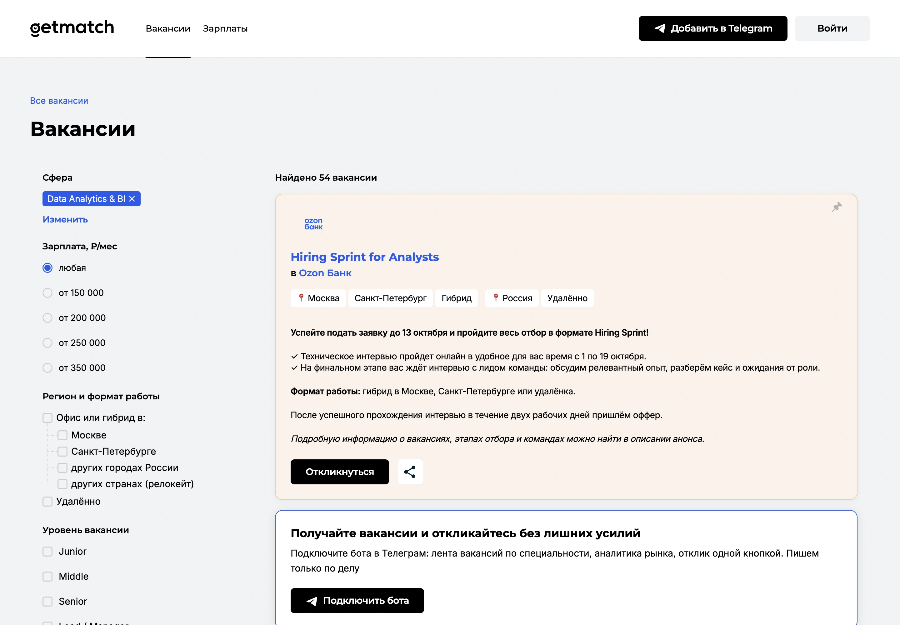 Вакансии направления Data Analytics и BI на getmatch