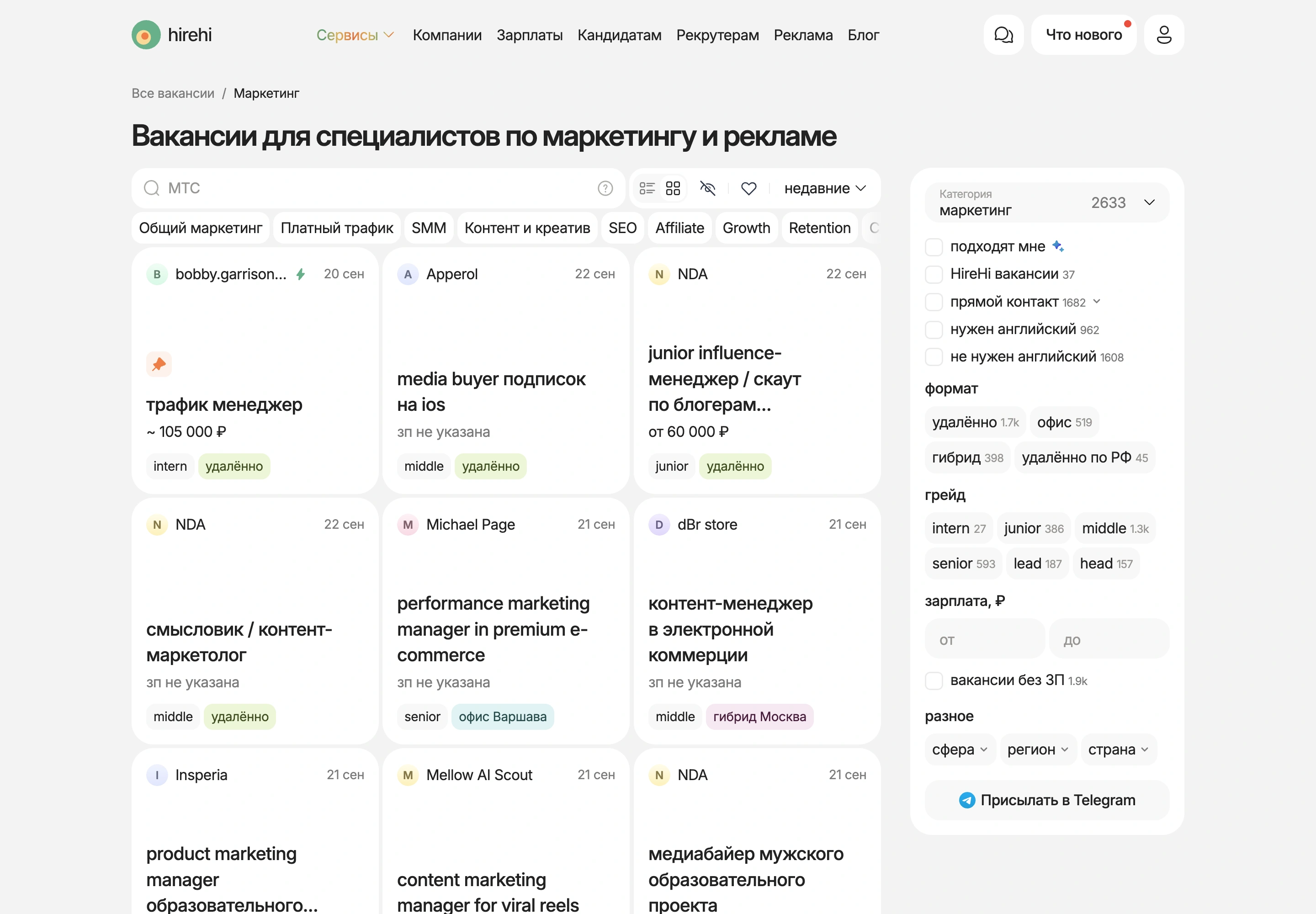 Лента вакансий маркетинга на HireHi с подкатегориями, фильтрами формата и грейда