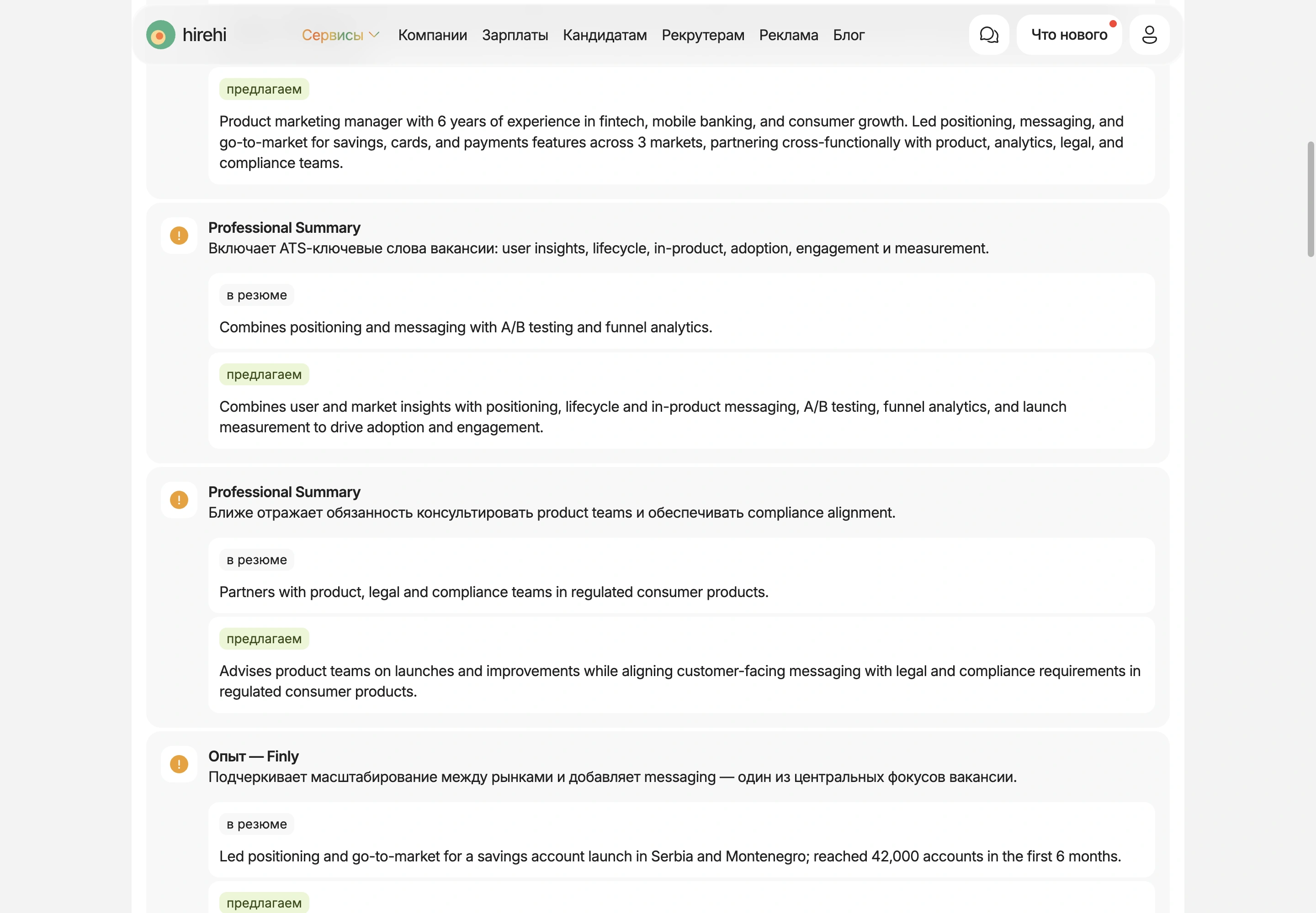 Правки Resume Tailor с ключевыми словами вакансии для Professional Summary