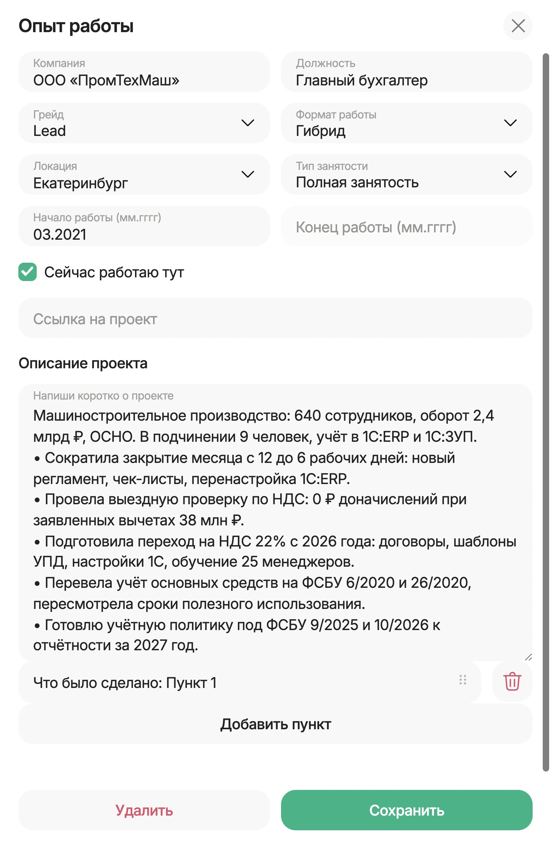 Форма опыта работы главного бухгалтера на HireHi