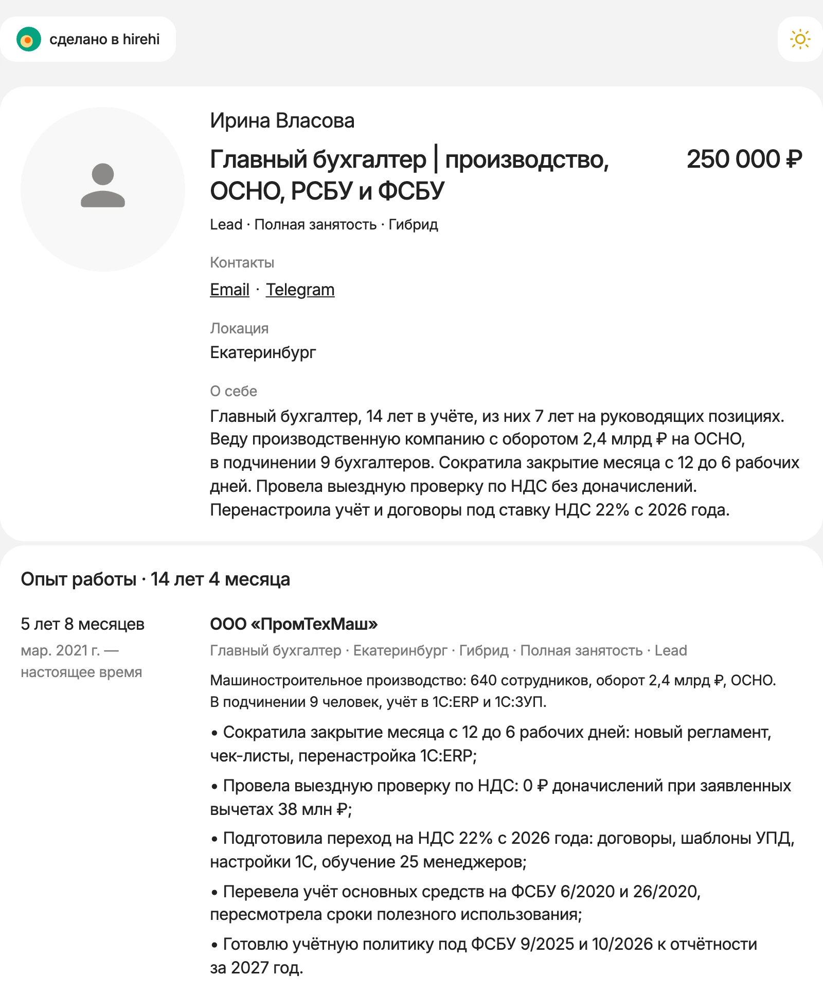 Готовое резюме главного бухгалтера на HireHi в режиме просмотра