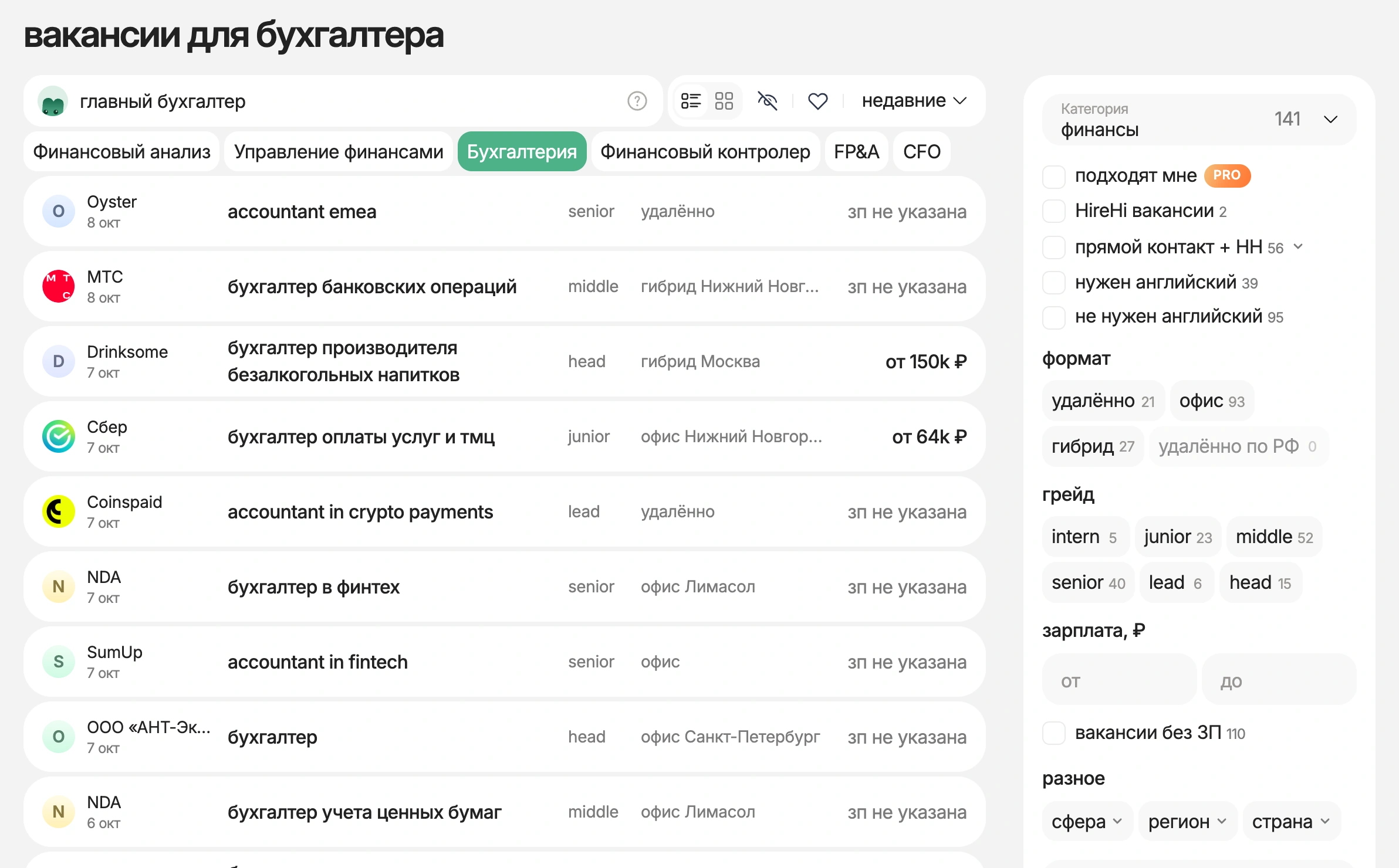 Лента вакансий бухгалтеров на HireHi с фильтрами