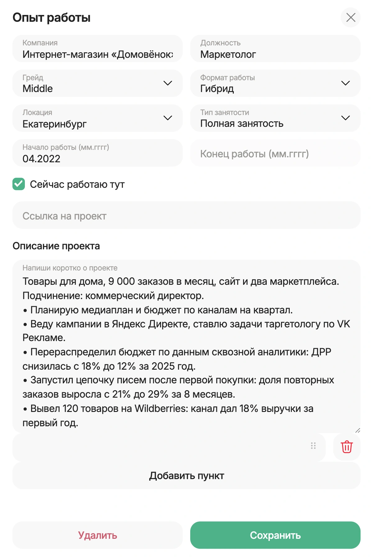 Блок опыта работы в форме резюме маркетолога на HireHi