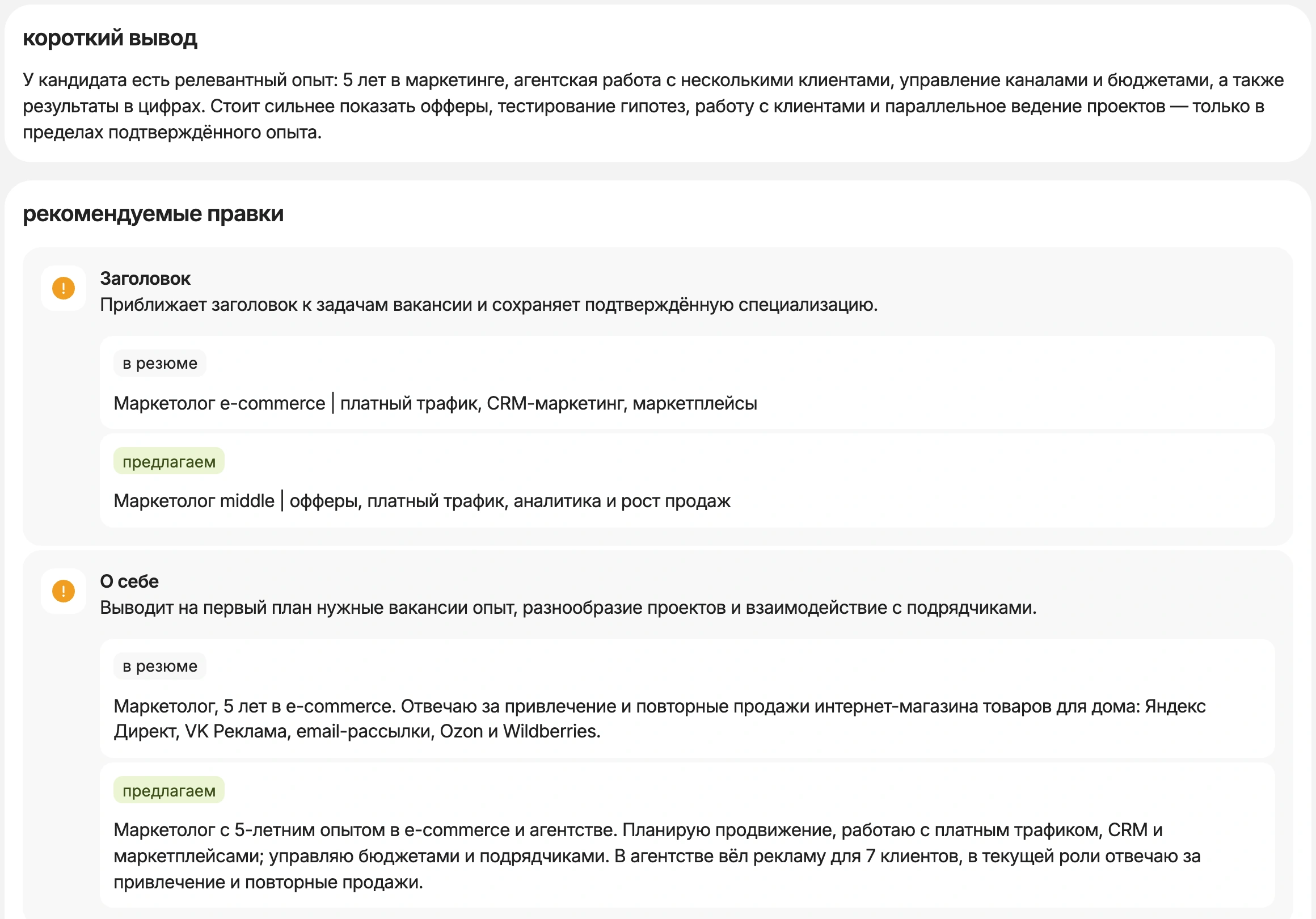 Адаптация резюме маркетолога под вакансию с помощью ИИ на HireHi