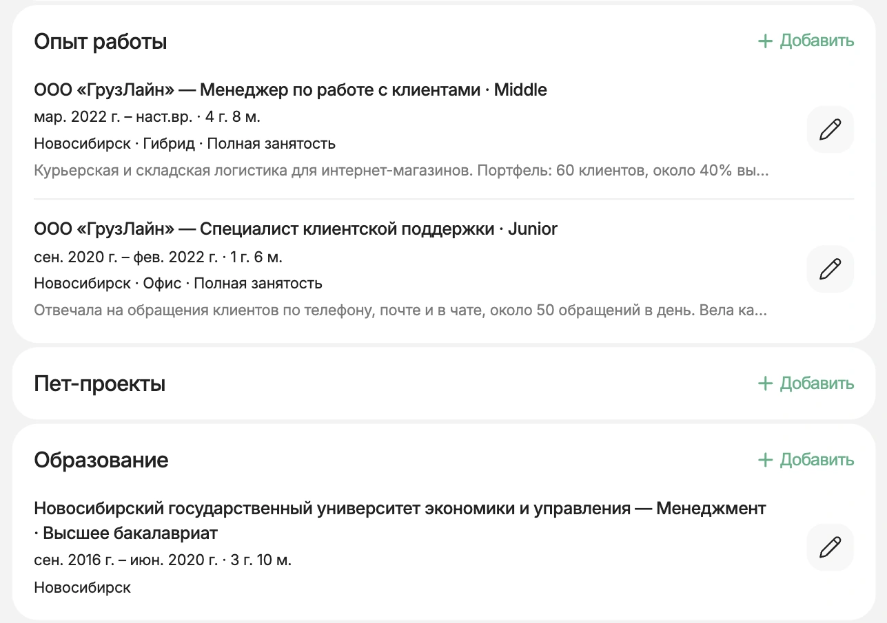 Блок опыта работы в форме резюме менеджера по работе с клиентами на HireHi