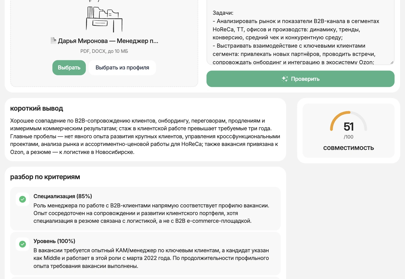 Проверка совместимости резюме менеджера по работе с клиентами с вакансией на HireHi: 51 из 100