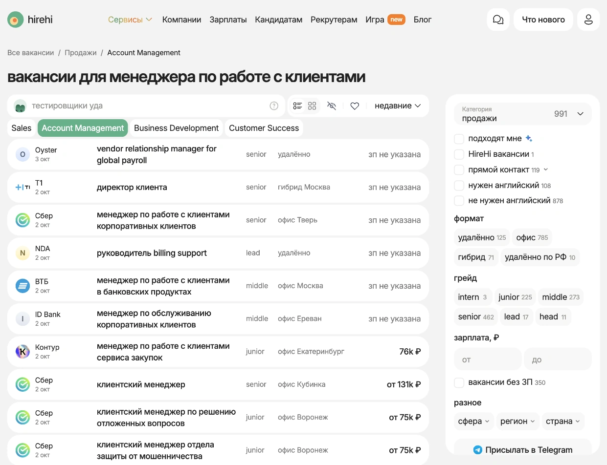 Лента вакансий менеджеров по работе с клиентами на HireHi с фильтрами по формату и грейду