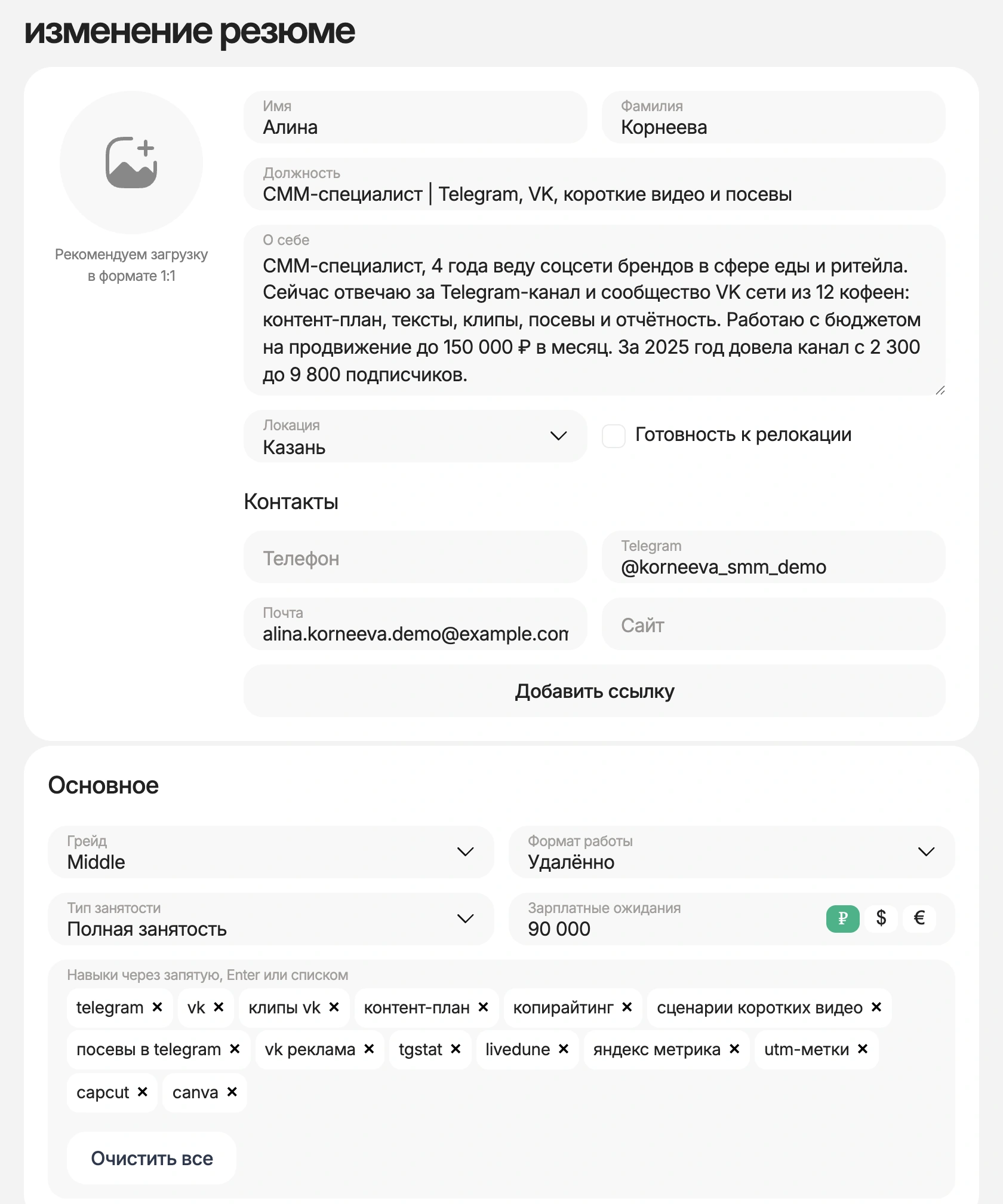 Форма резюме СММ-специалиста на HireHi с заголовком, разделом о себе и навыками