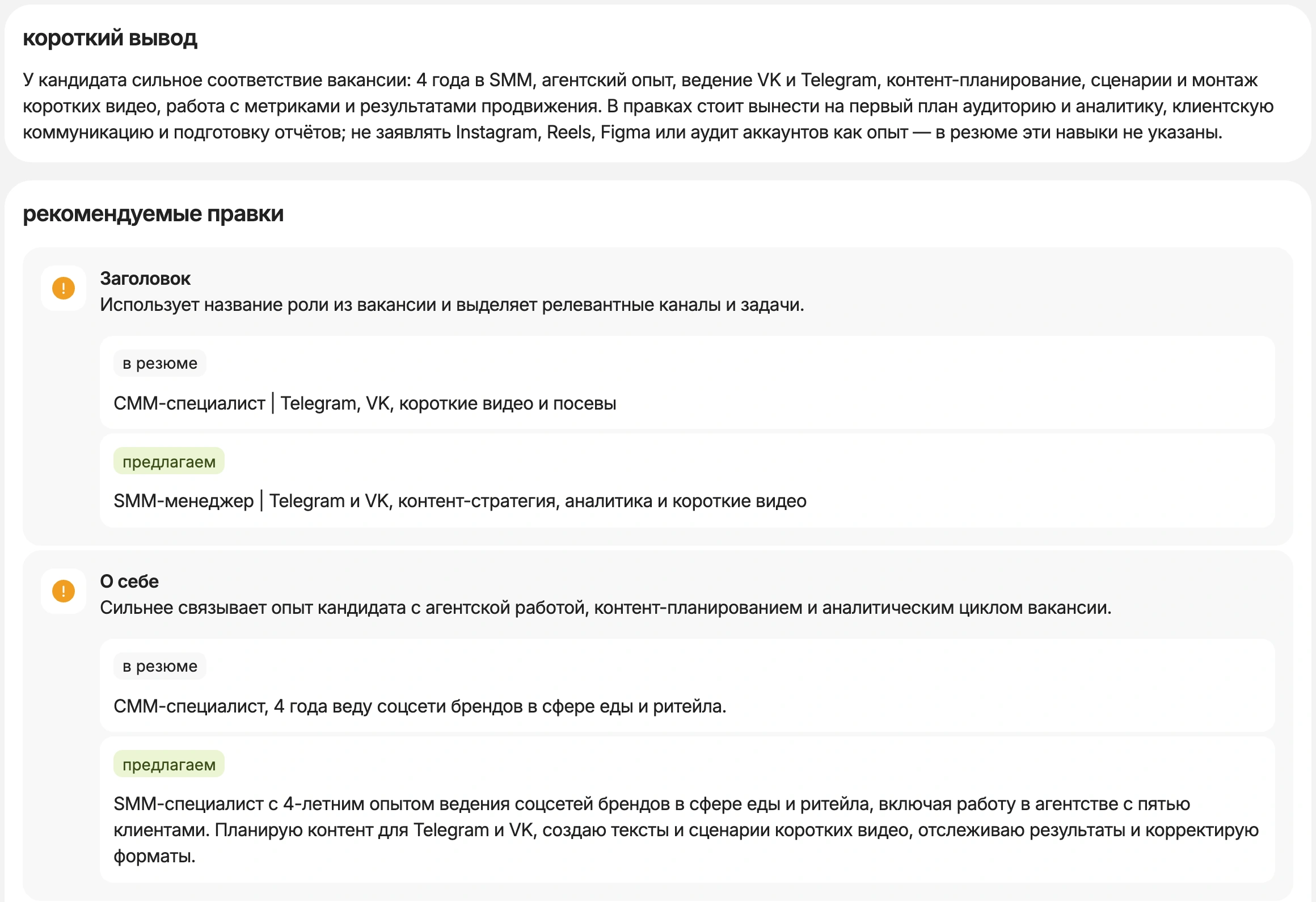 Улучшение резюме СММ-специалиста через ИИ под вакансию на HireHi