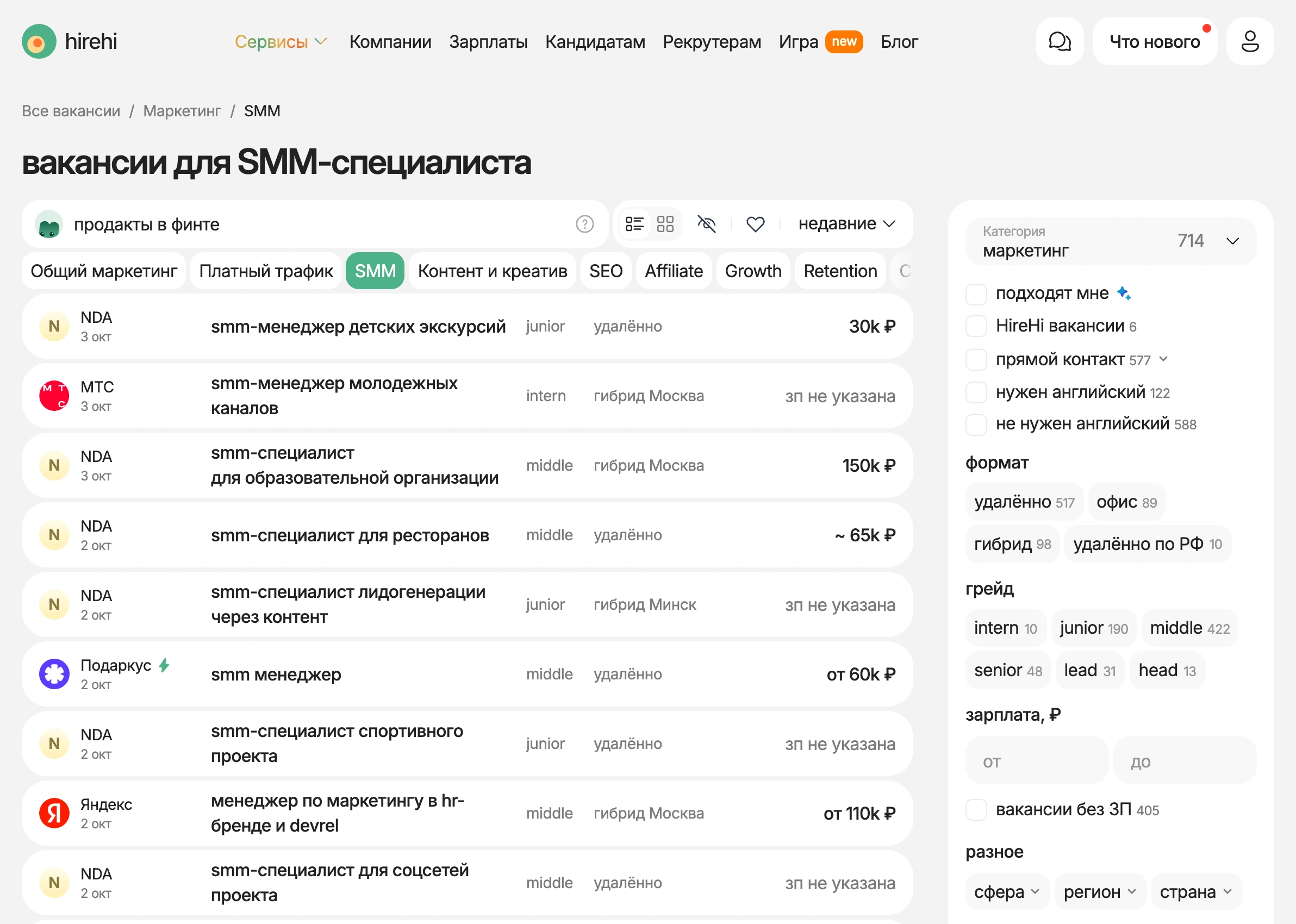 Лента СММ-вакансий на HireHi с фильтрами