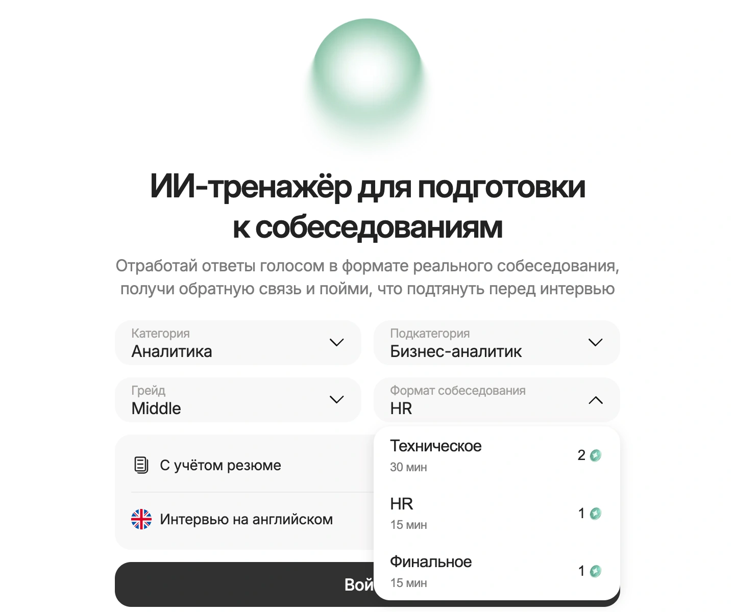 Форма пробного собеседования HireHi: категория, подкатегория, грейд и выбор формата HR, технического или финального интервью
