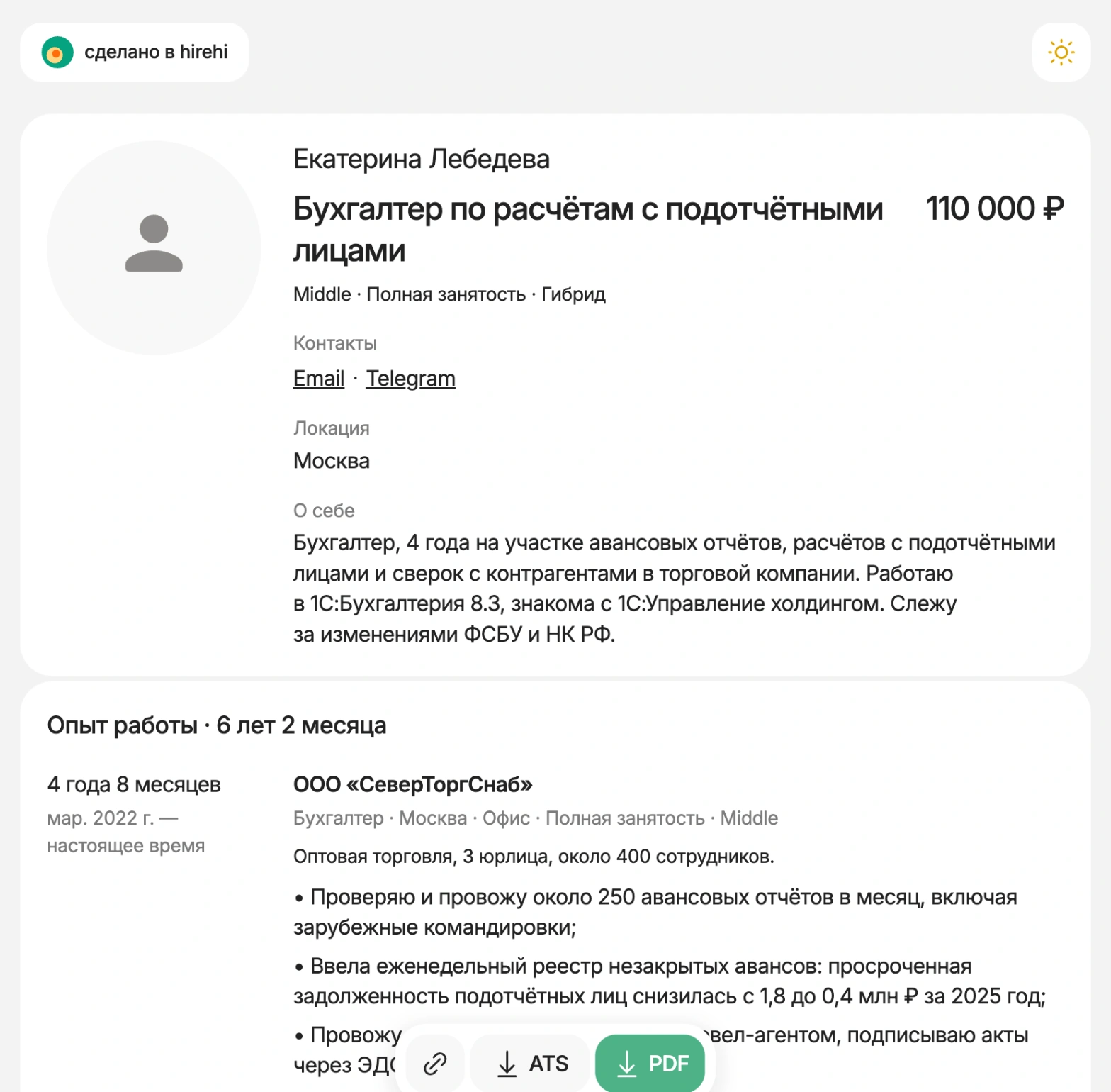 Предпросмотр резюме на HireHi с кнопками ссылки, ATS и PDF