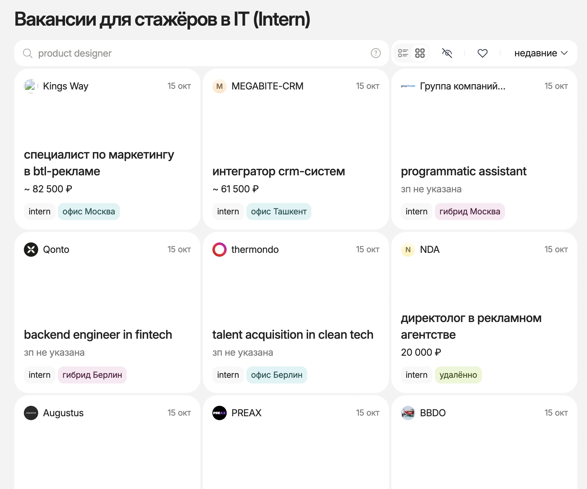 Подборка стажировок на HireHi