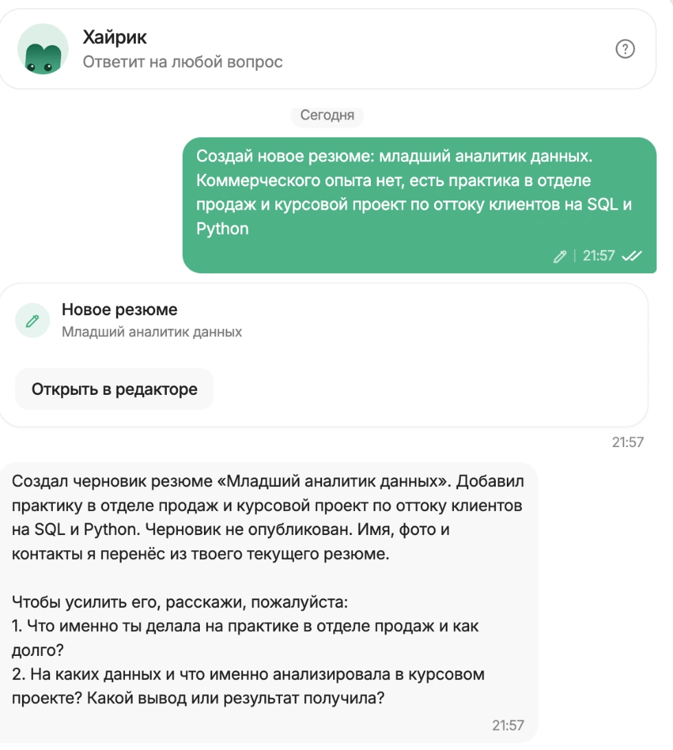 Чат с Хайриком на HireHi: просьба создать резюме младшего аналитика данных, черновик и уточняющие вопросы помощника