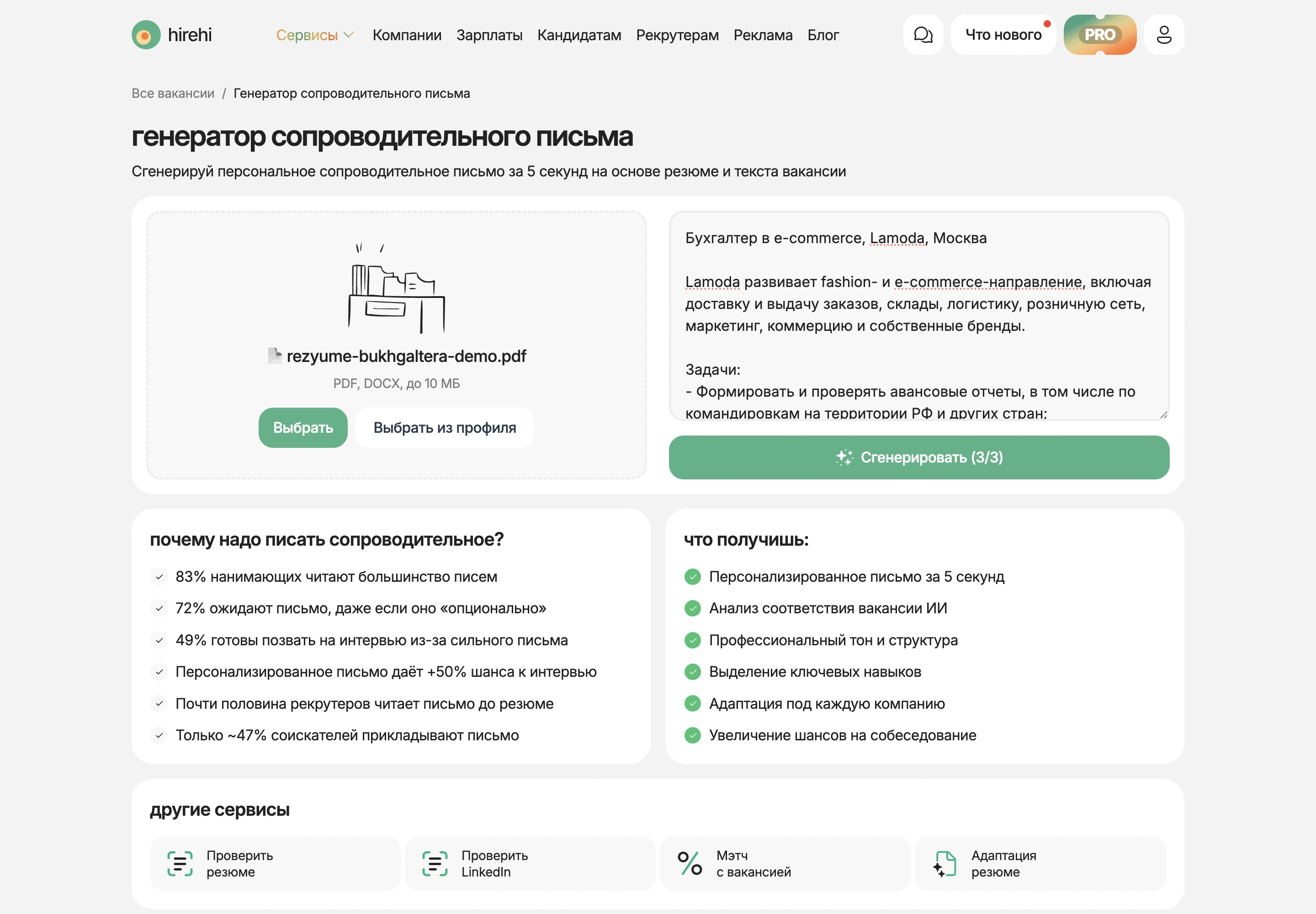 Загруженное резюме бухгалтера и вставленный текст вакансии бухгалтера в e-commerce