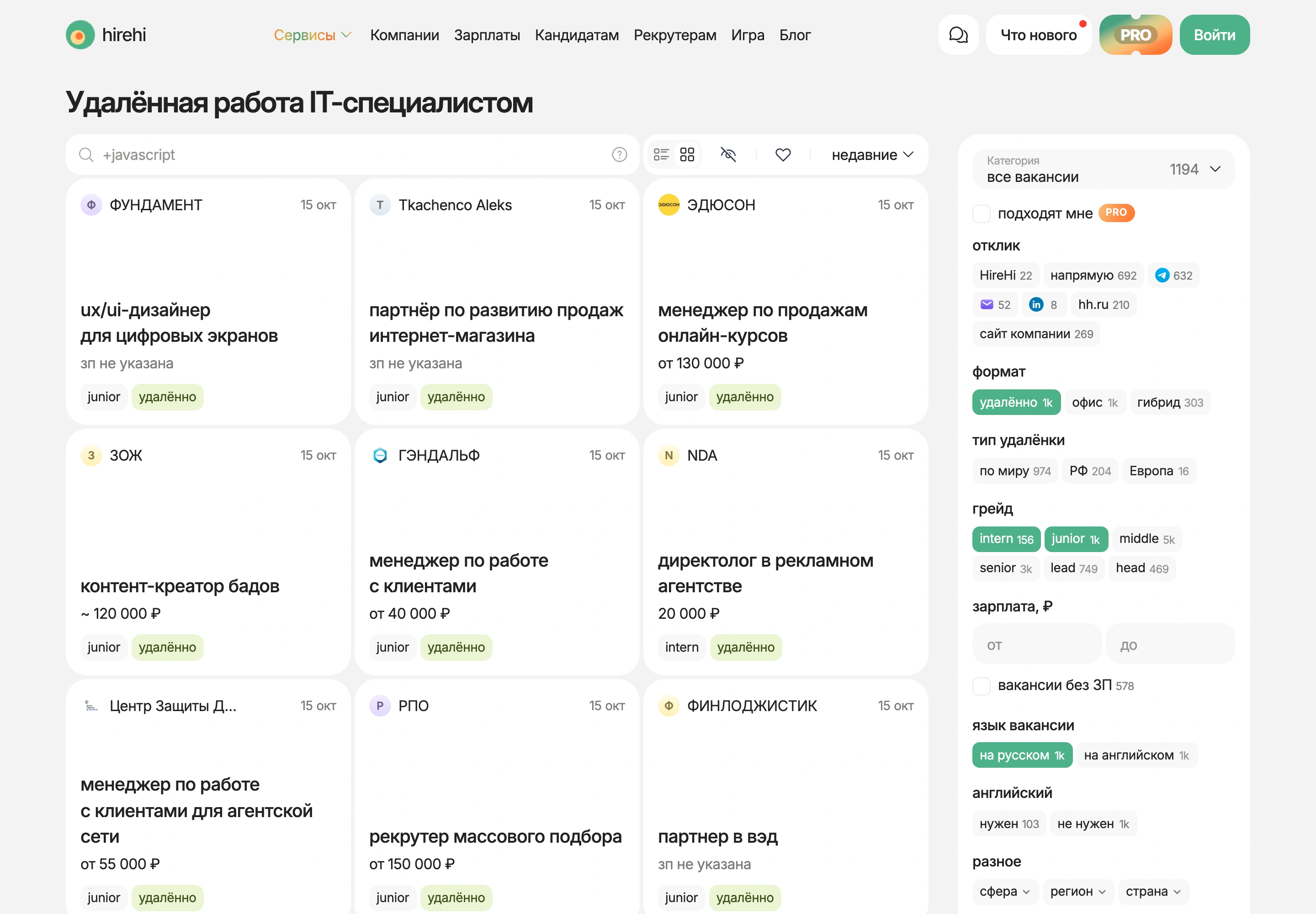 Удалённые вакансии для новичков на HireHi: фильтры формата, типа удалёнки, грейда intern и junior и языка вакансии