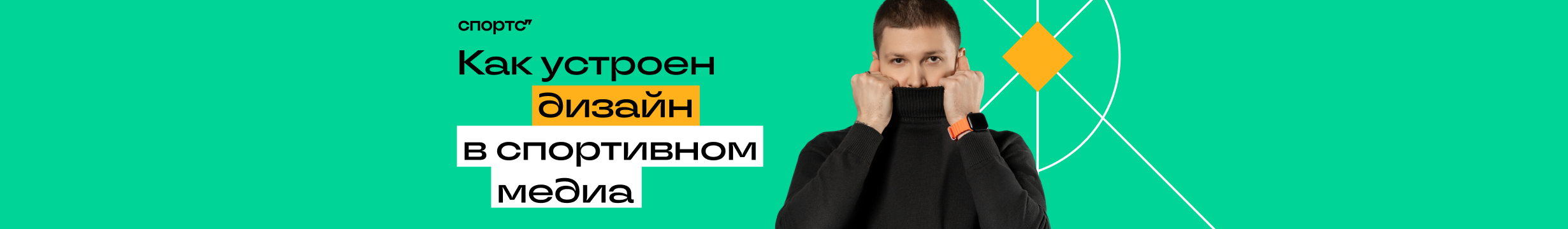 Рекламный баннер: ООО Спортс.ру