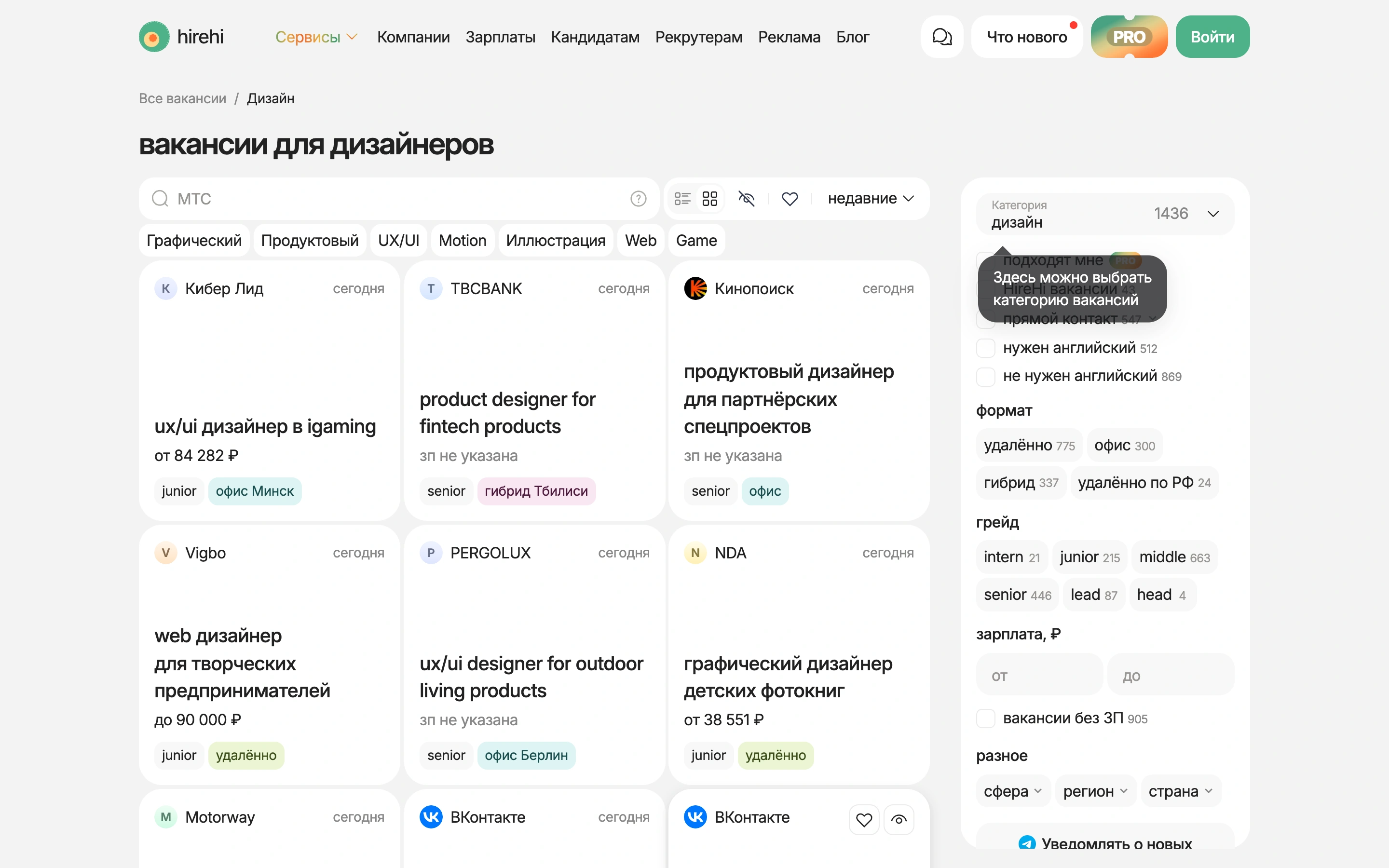 Категория вакансий для дизайнеров на HireHi с фильтрами Graphic, Product, UX/UI, Motion, Illustration, Web и Game