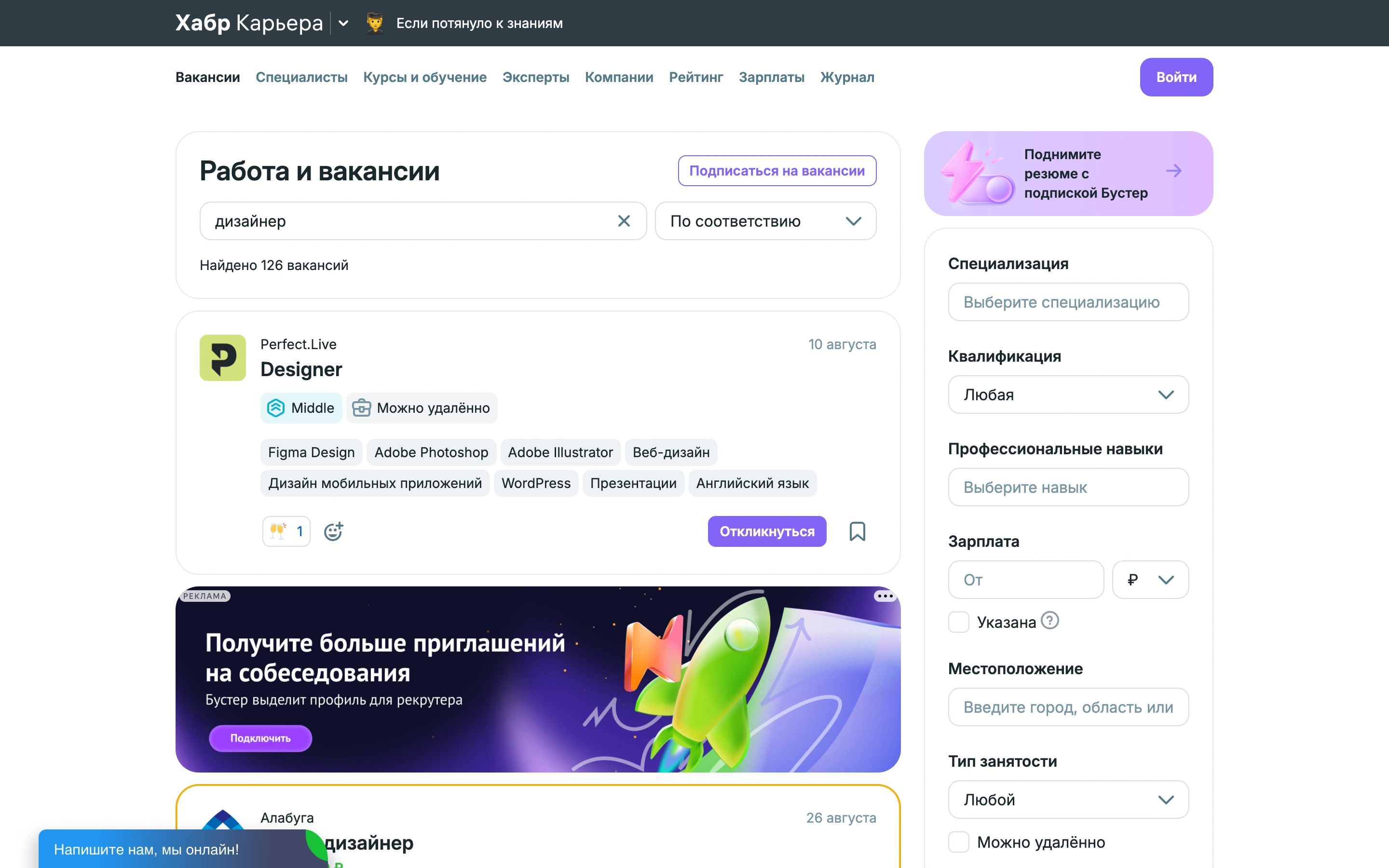 Поиск вакансий по запросу дизайнер на Хабр Карьере с карточкой роли и фильтром специализации
