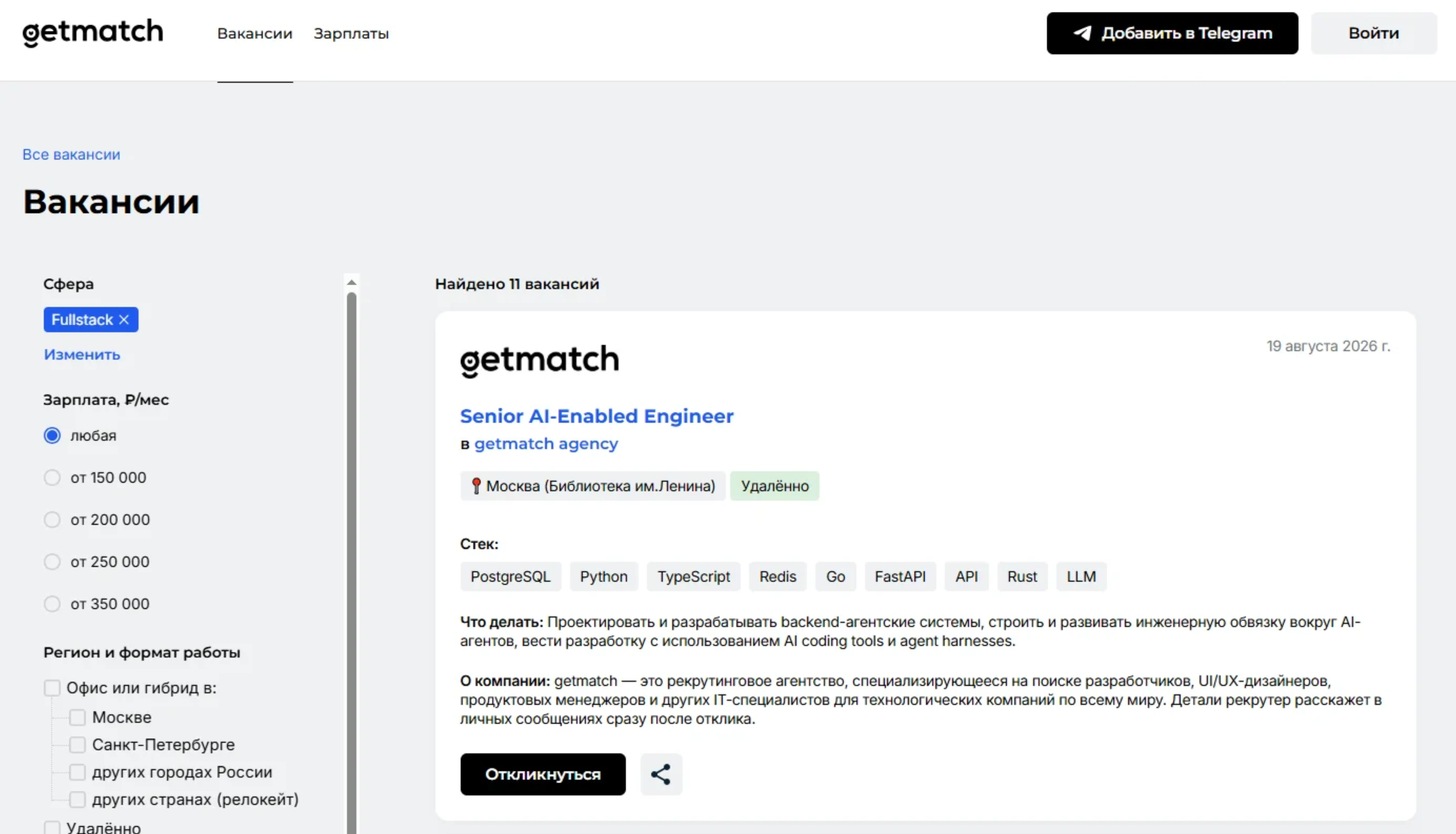 Карточка вакансии в выдаче getmatch
