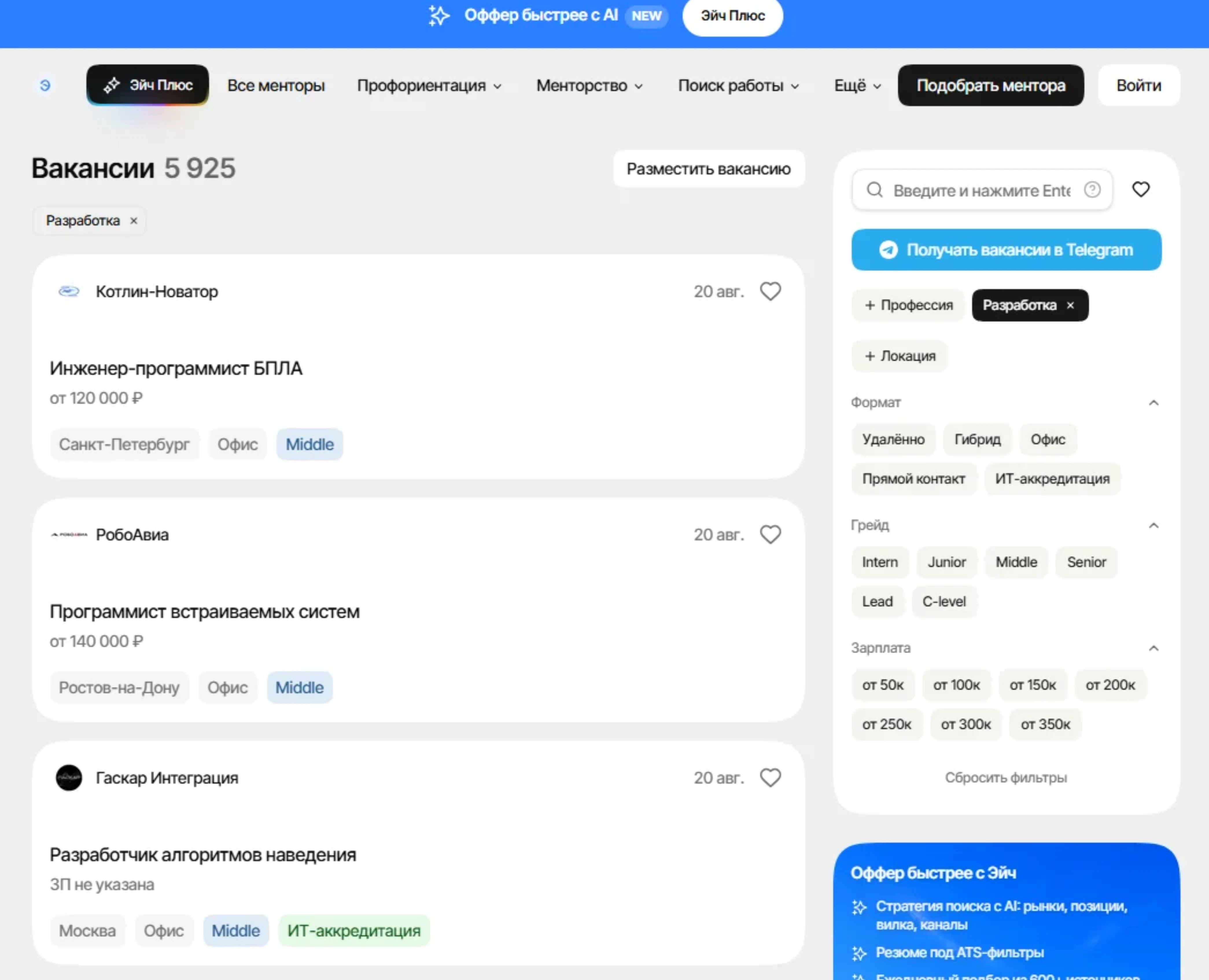 Выдача вакансий для разработчиков на h.careers