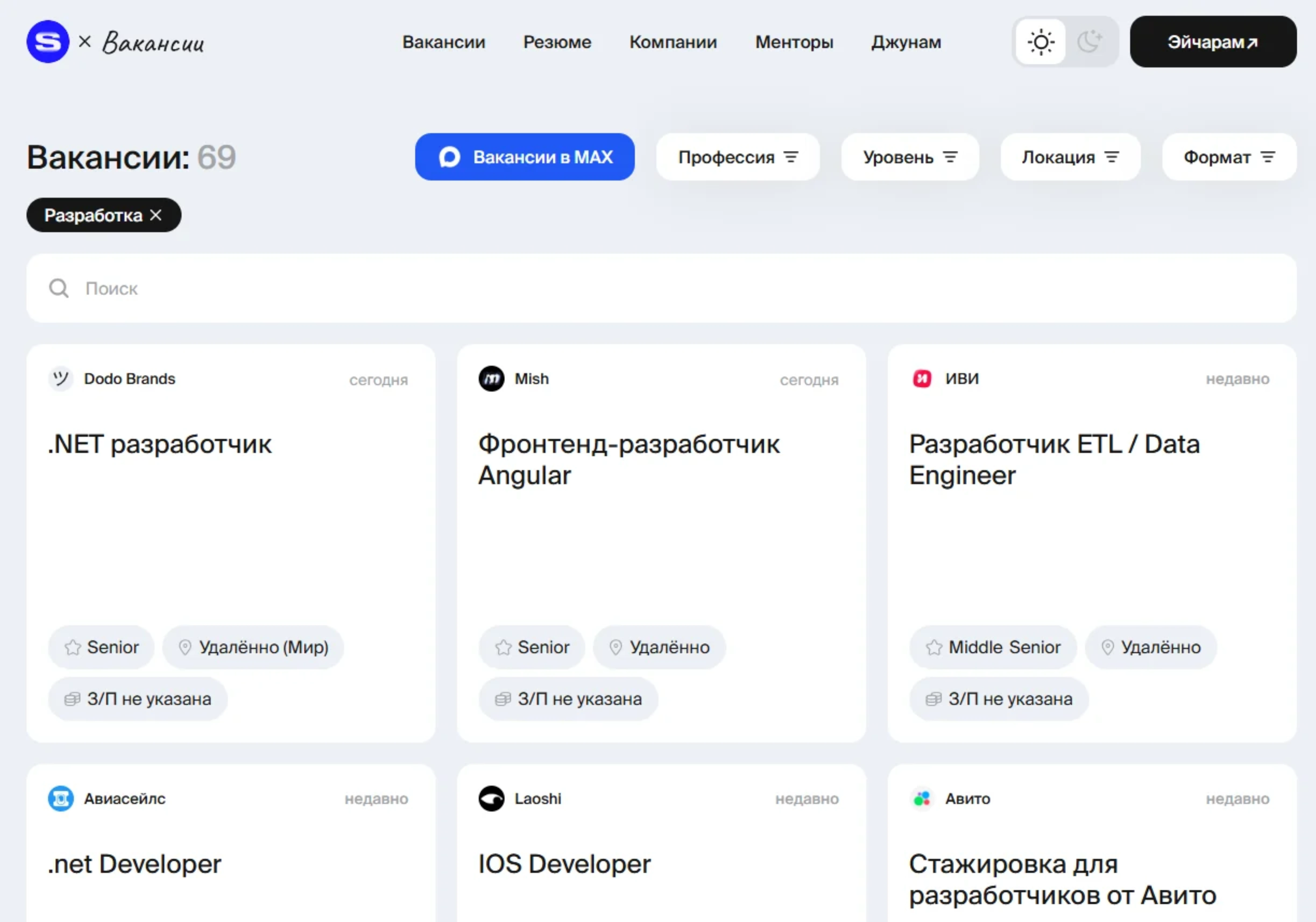 Карточки вакансий в сервисе СЕТИ