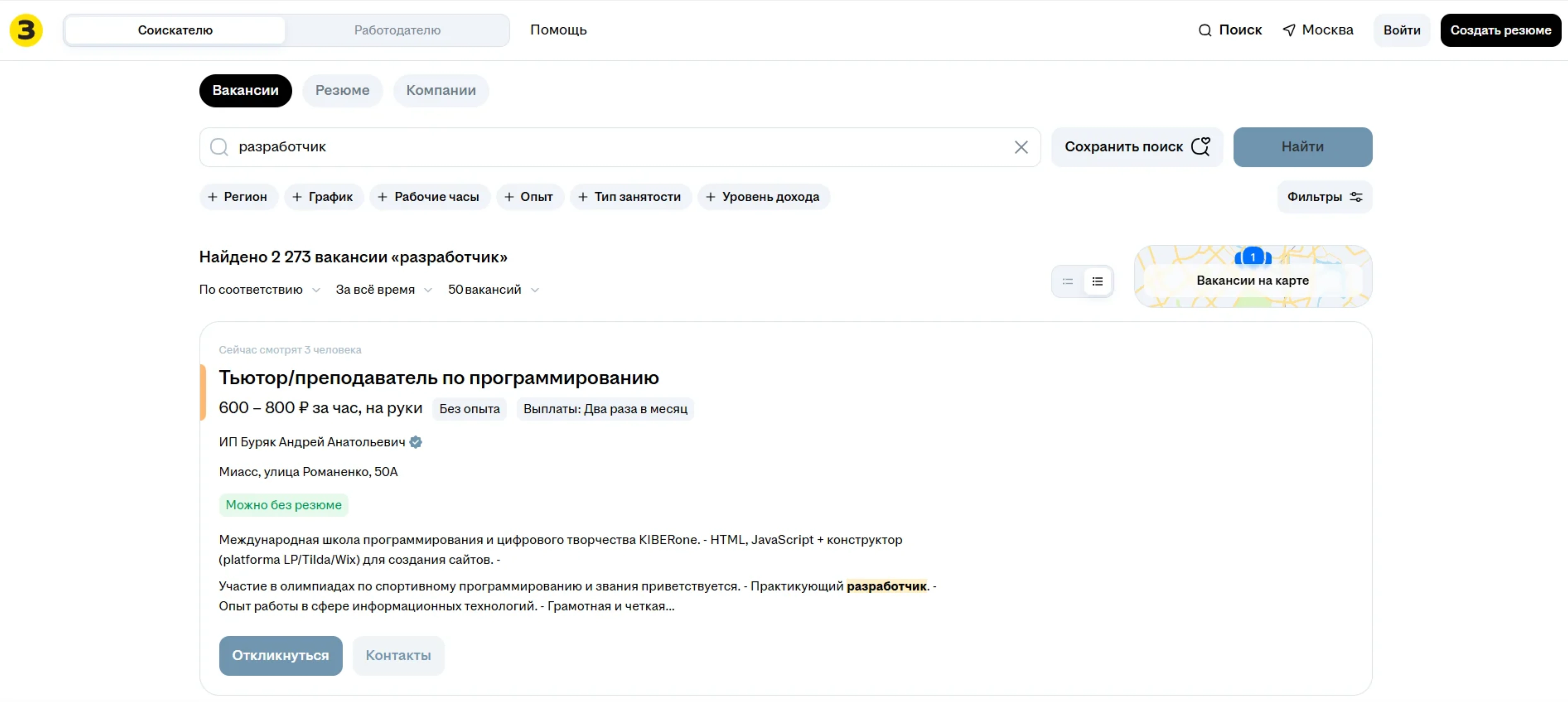 Выдача вакансий для программистов на Зарплата.ру