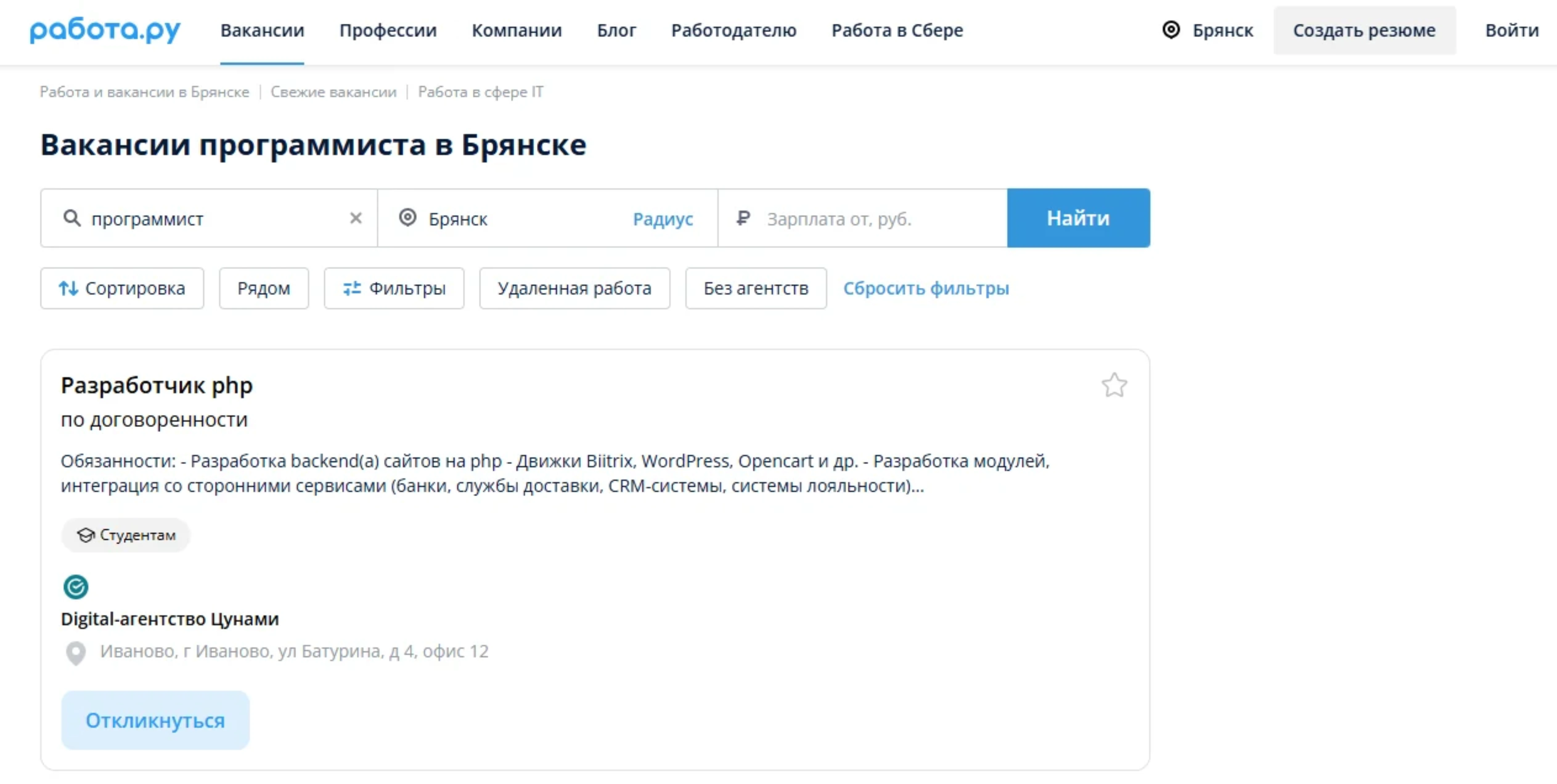 Поиск вакансий разработчиков на Rabota.ru