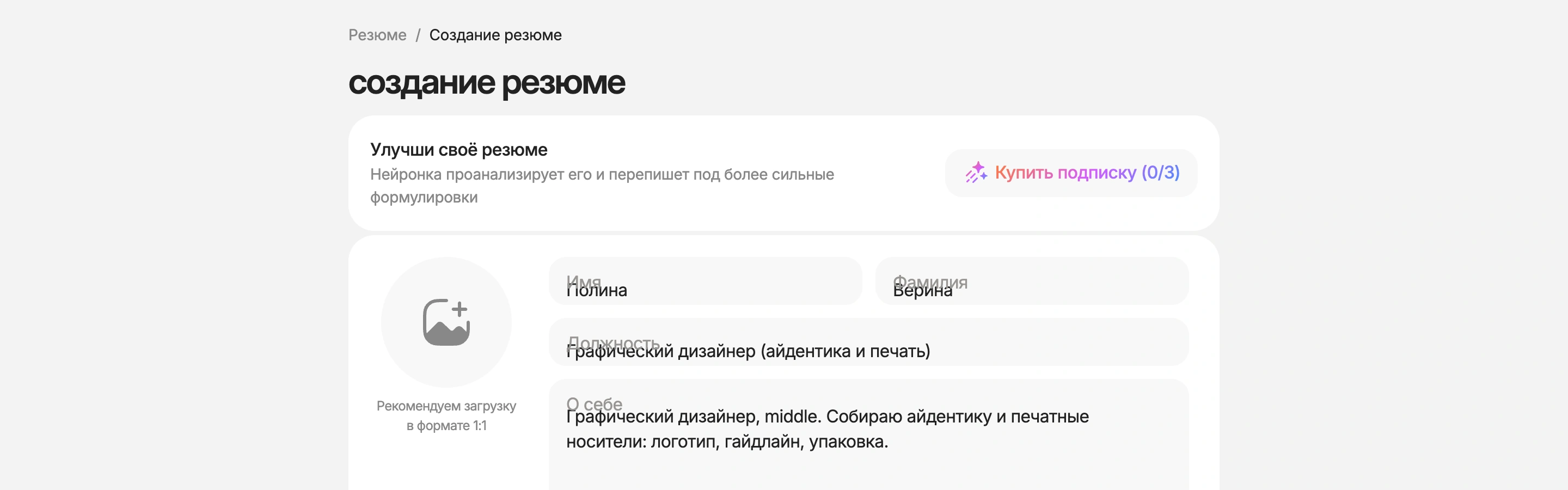 Блок Улучши своё резюме и кнопка улучшения на HireHi