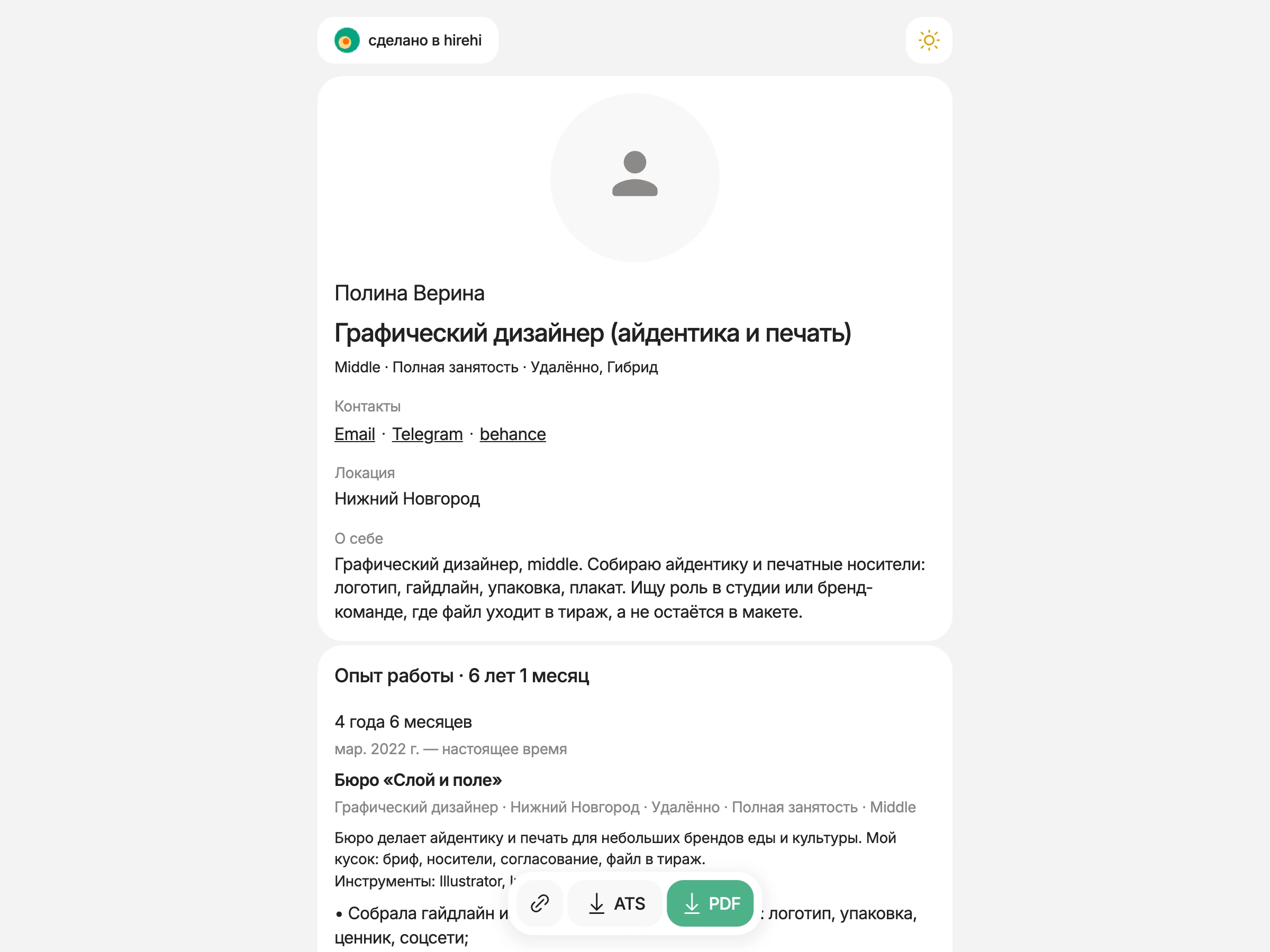 Готовое резюме графического дизайнера Полины Вериной на HireHi