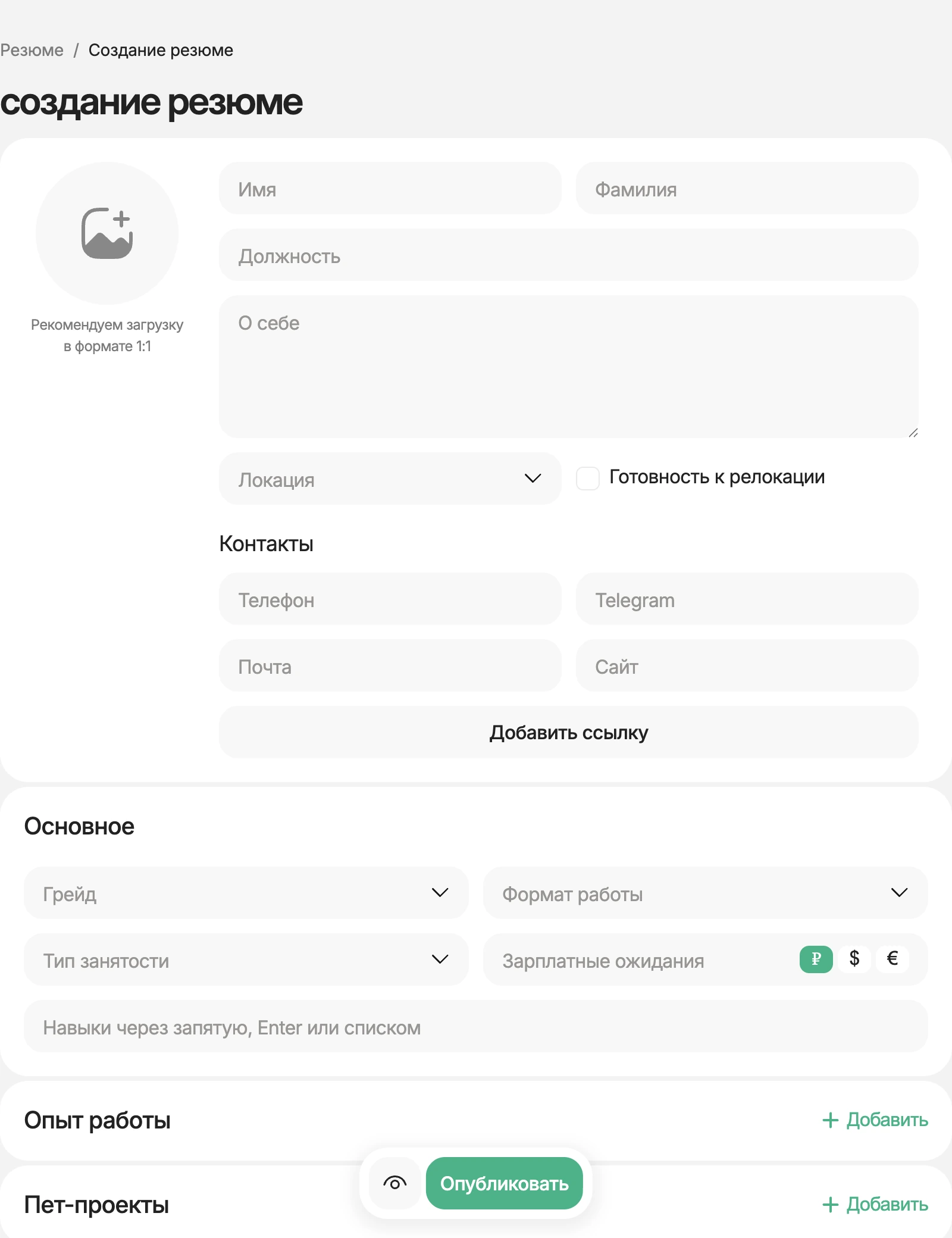 Форма создания резюме 1C-программиста на HireHi