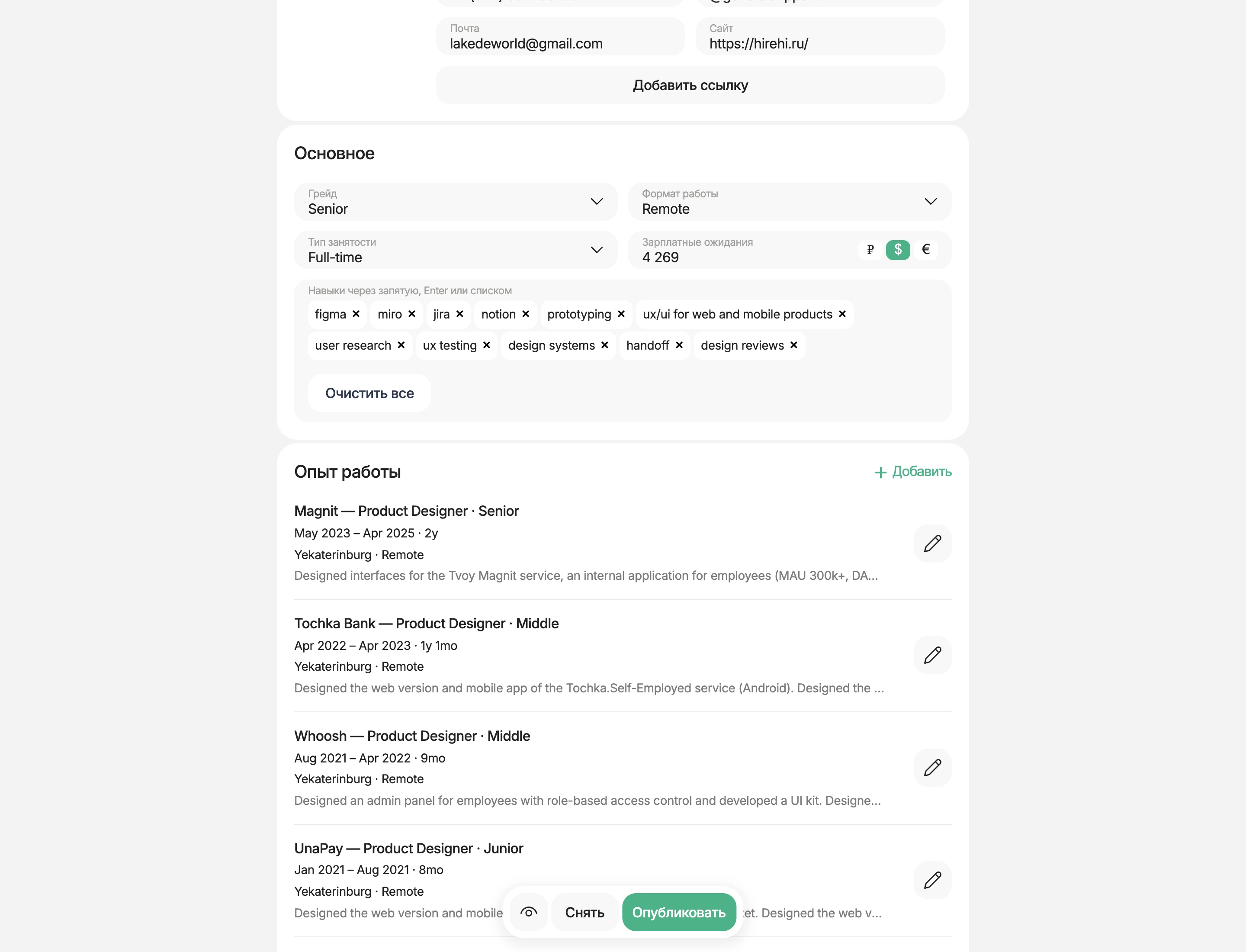Редактирование резюме и блок навыков на HireHi