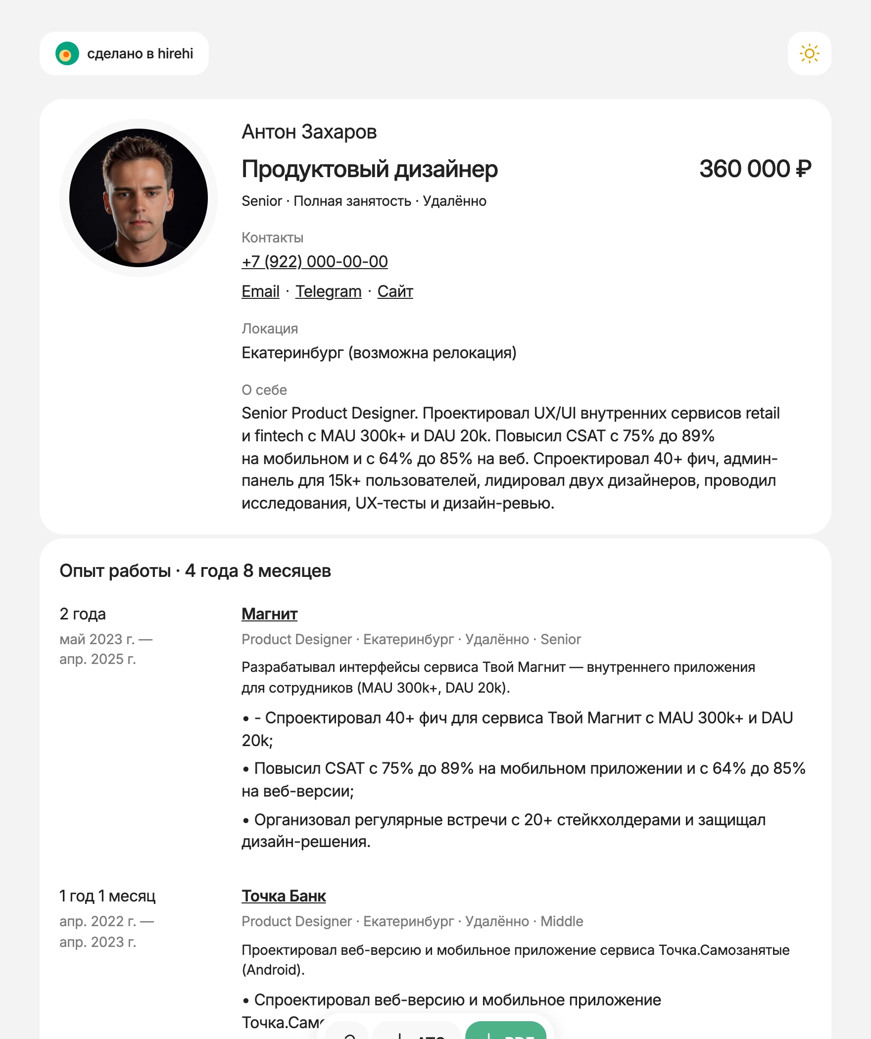 Превью готового резюме на HireHi