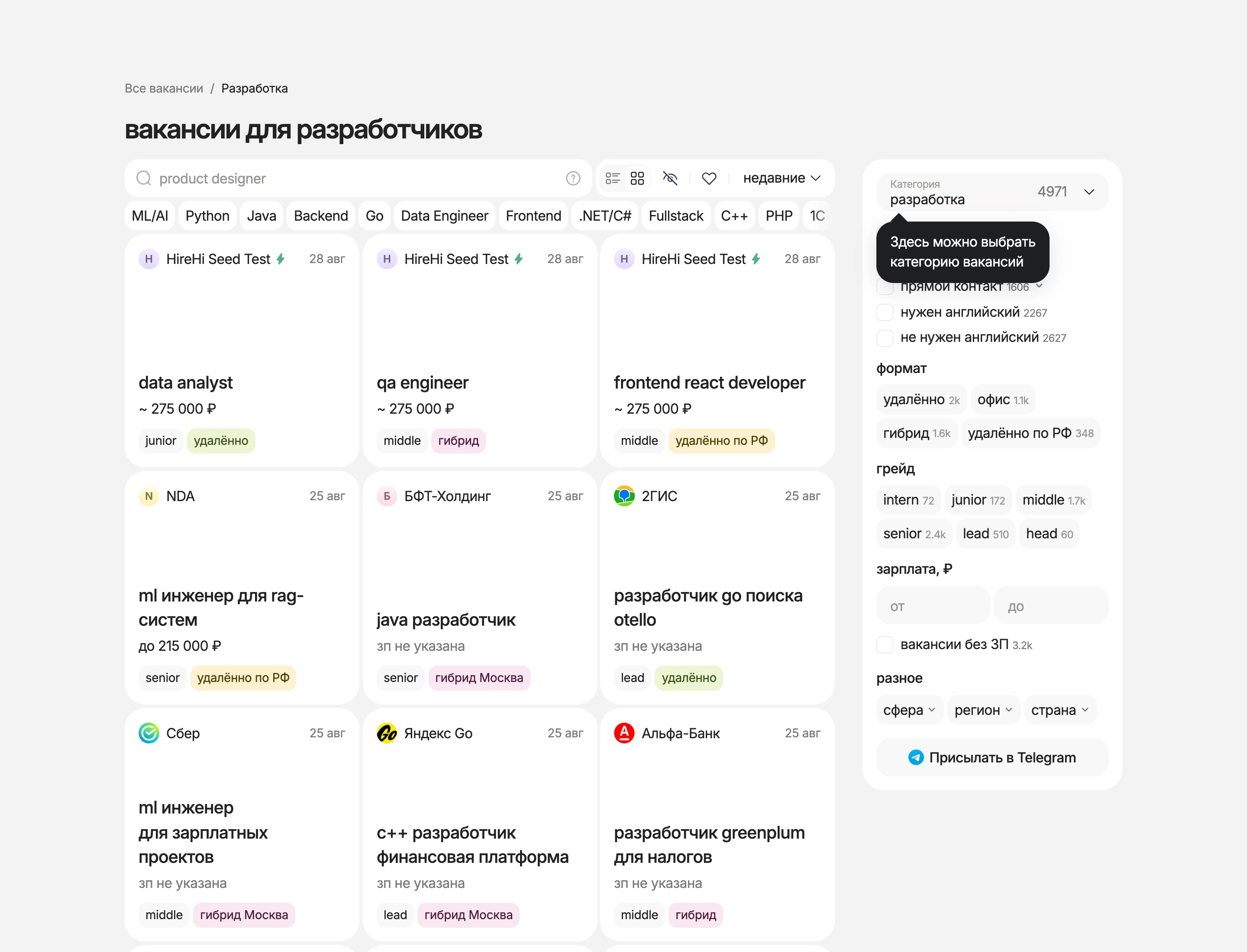 Вакансии разработки на HireHi