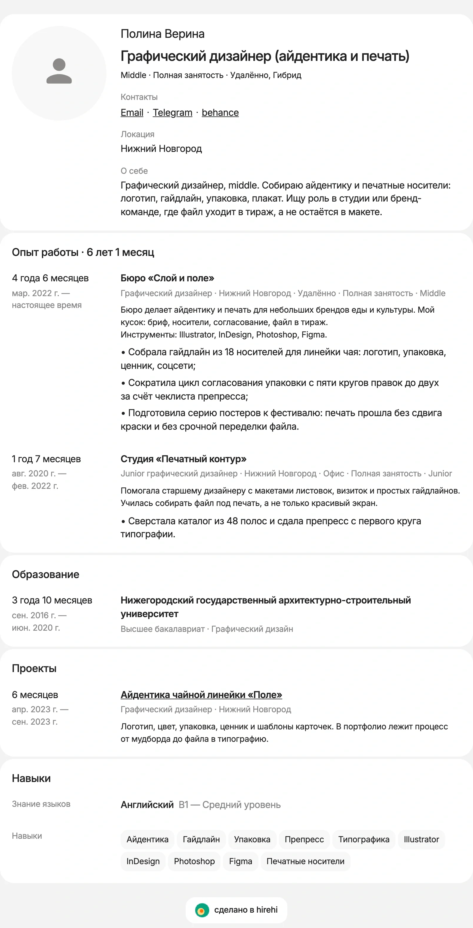Готовая страница резюме графического дизайнера на HireHi
