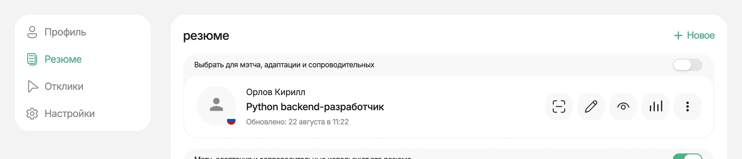 Список резюме в профиле HireHi