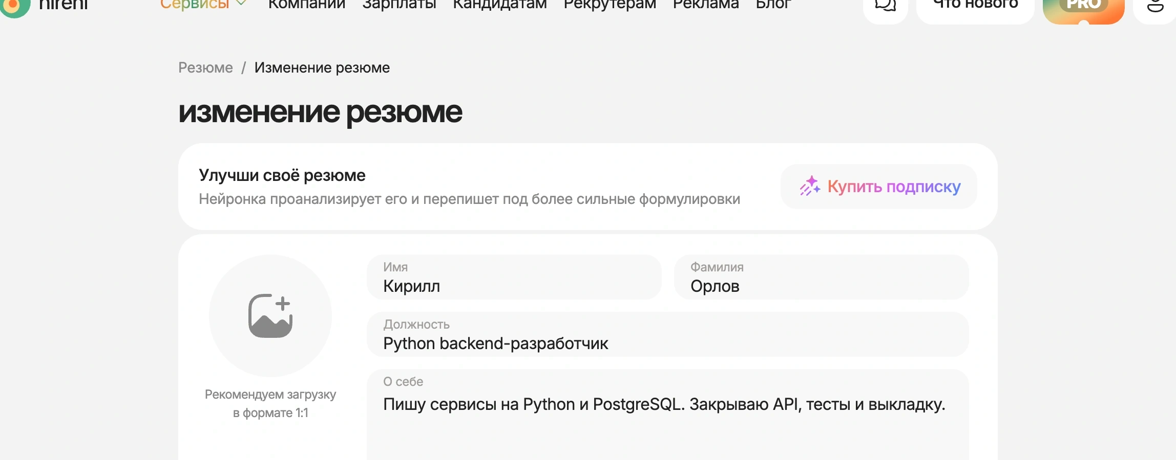 Блок Улучши своё резюме и кнопка Улучшить на HireHi