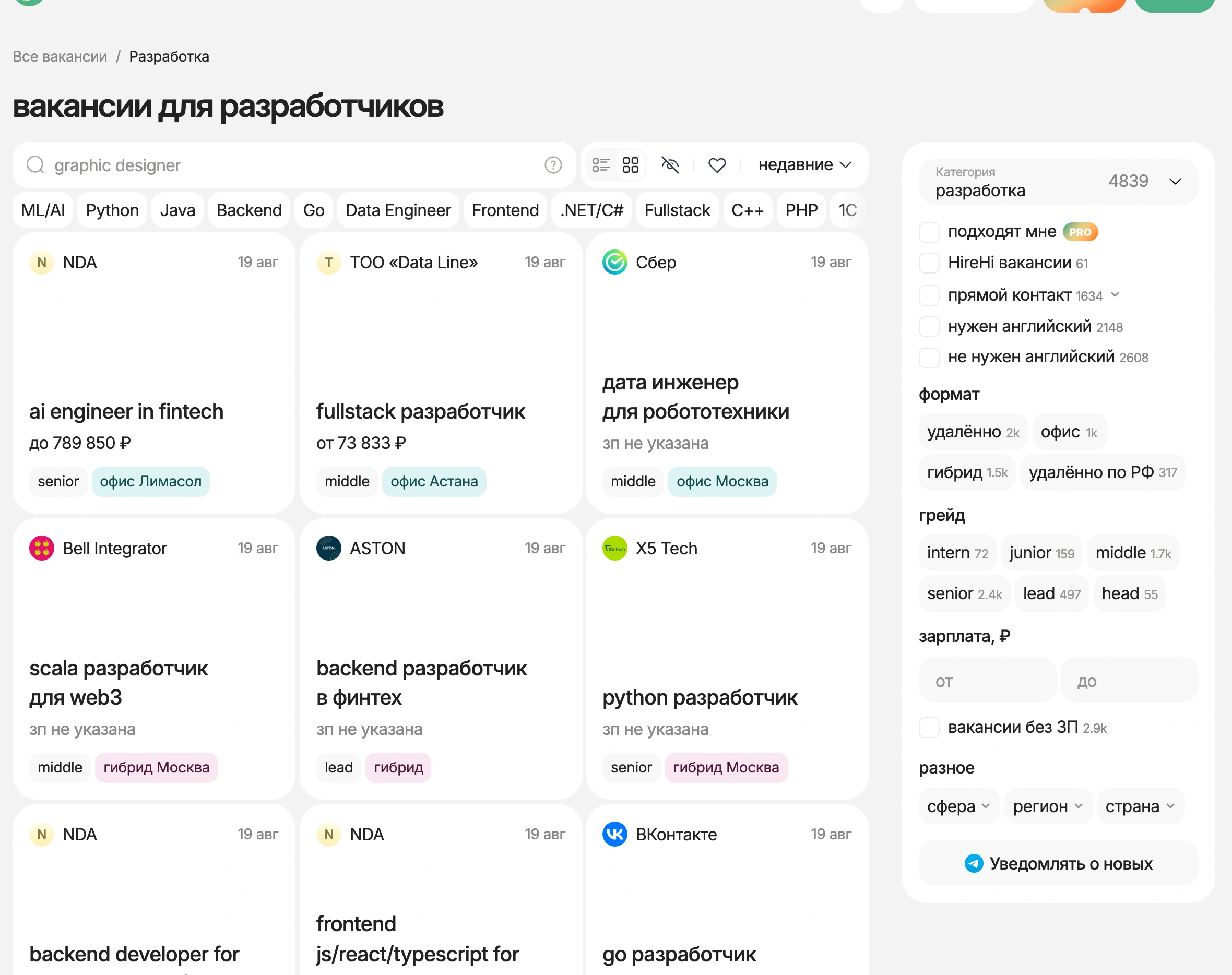 Лента вакансий разработки на HireHi для отклика программиста