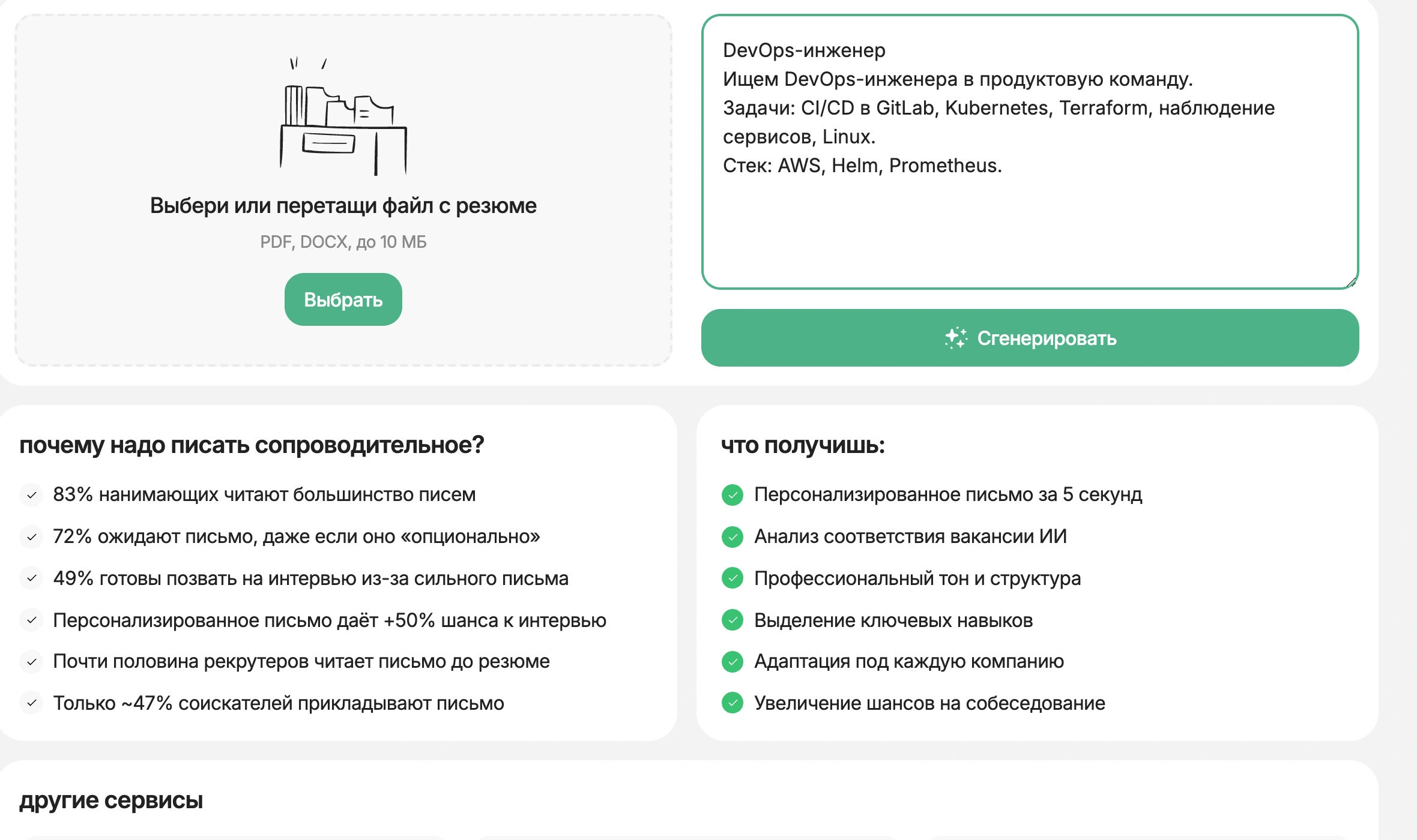 Загрузка резюме и текста вакансии DevOps в генераторе HireHi