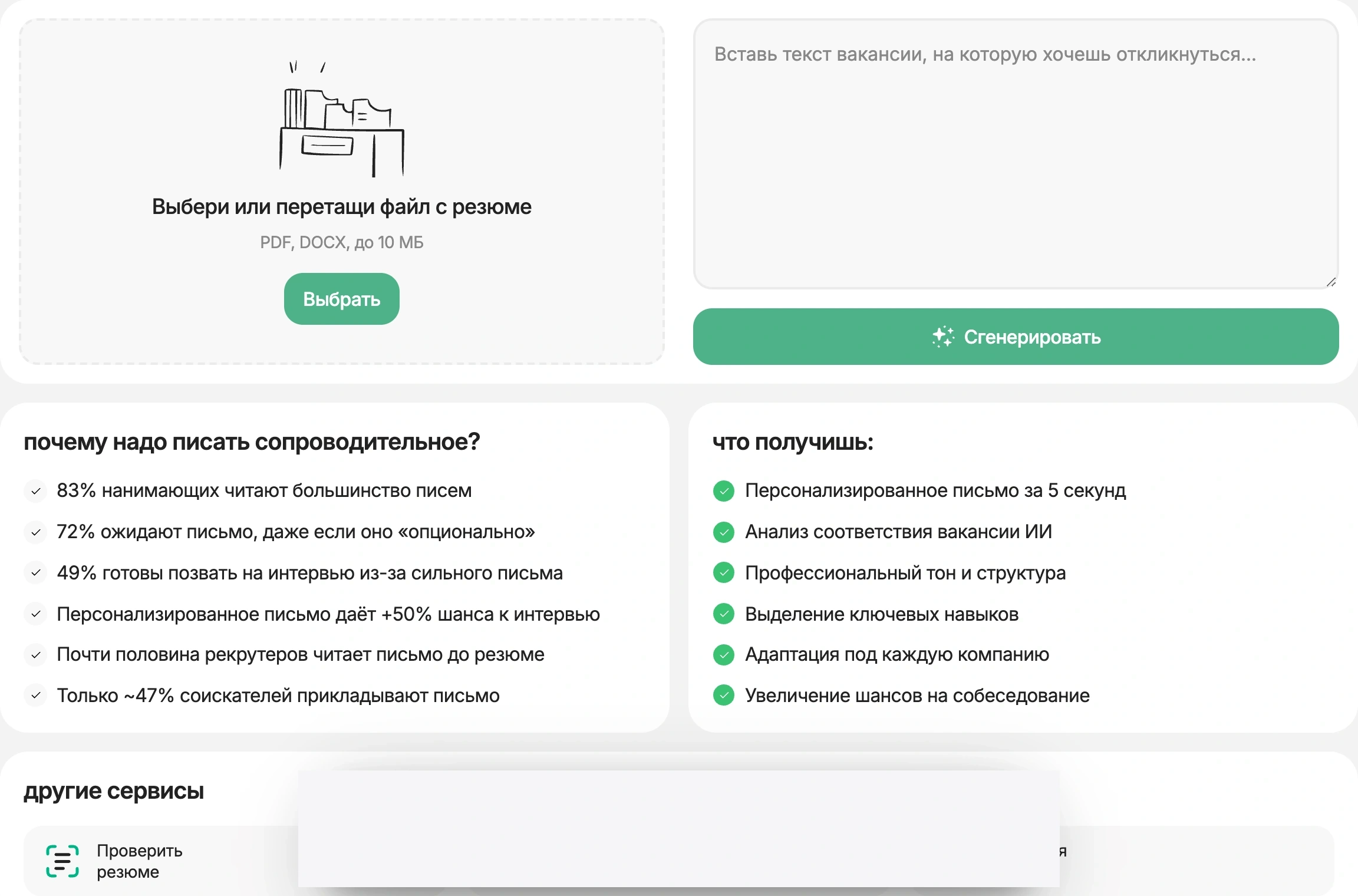 Пустой генератор сопроводительного письма HireHi: загрузка резюме слева и текст вакансии справа