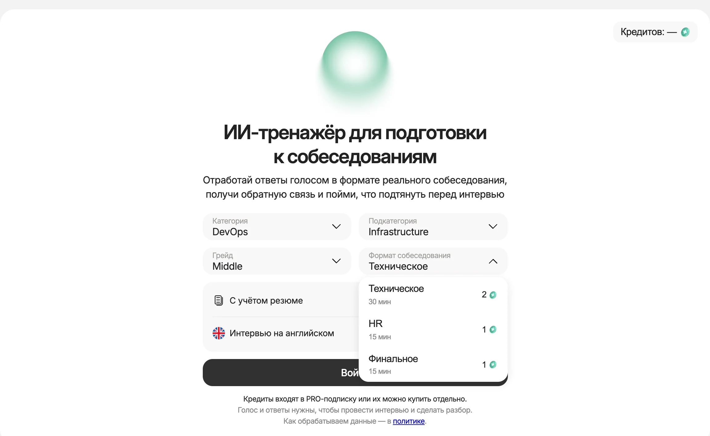 Светлая форма тренажёра HireHi с открытым выбором формата собеседования для DevOps-инженера