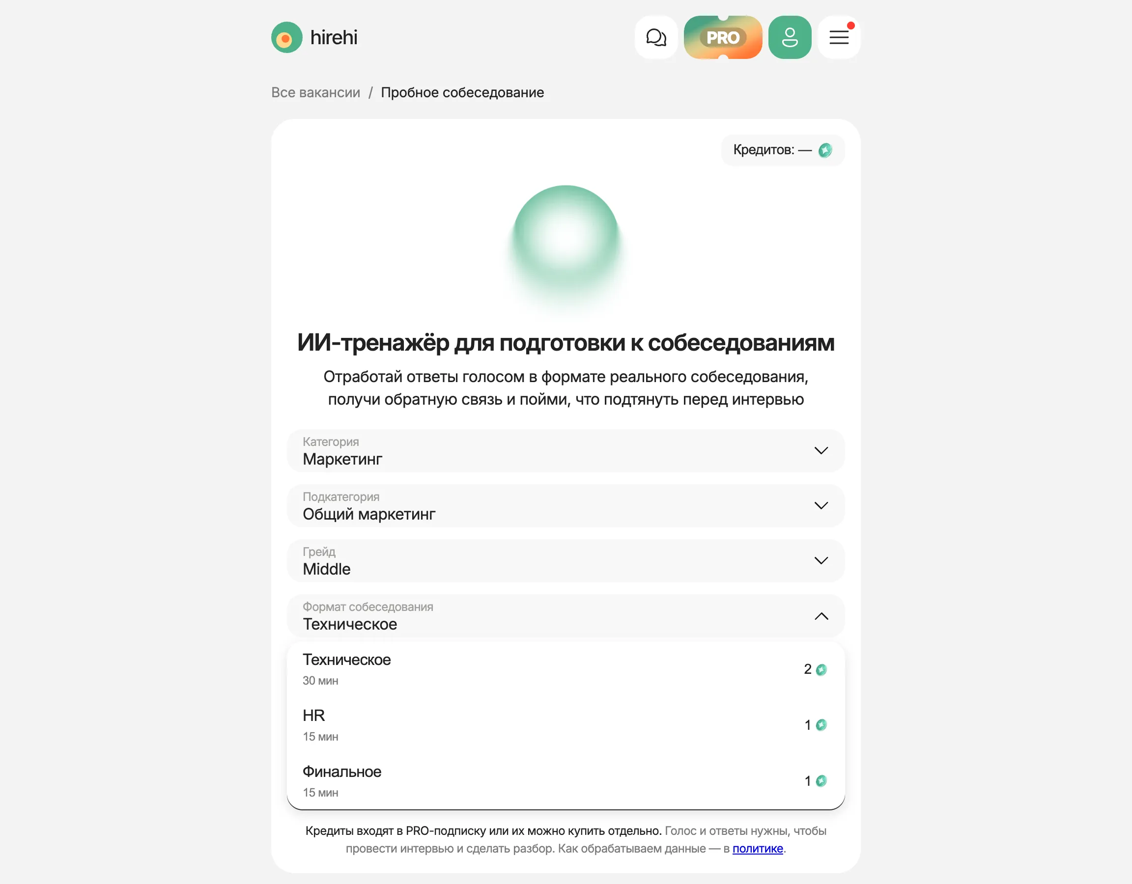 Светлая форма тренажёра HireHi с открытым выбором формата собеседования для маркетолога