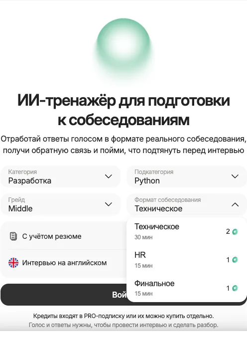 Светлая форма тренажёра HireHi с открытым выбором формата собеседования для Python-разработчика