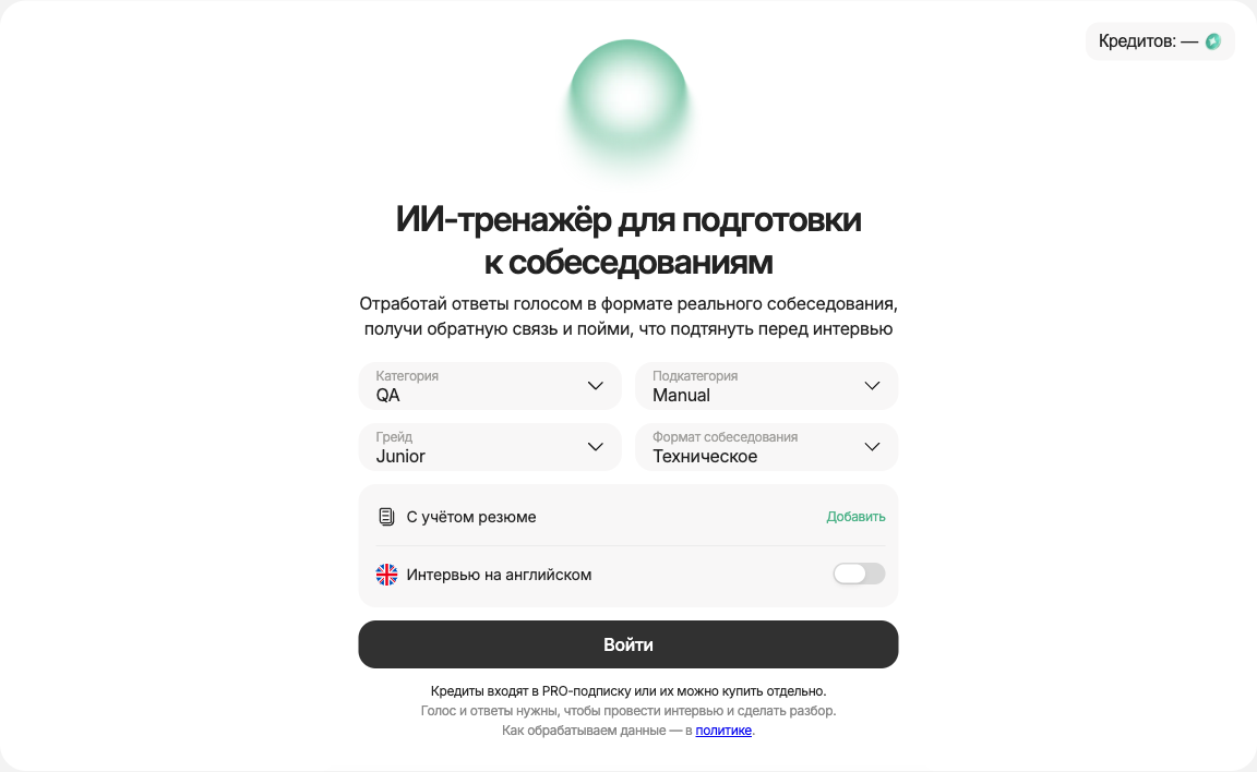 Светлая форма Mock Interview с выбранной ролью Manual QA и грейдом Junior